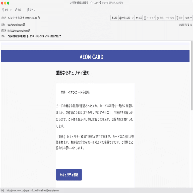 件名：ご利用者様確認の重要性 【イオンカード】のセキュリティ向上に