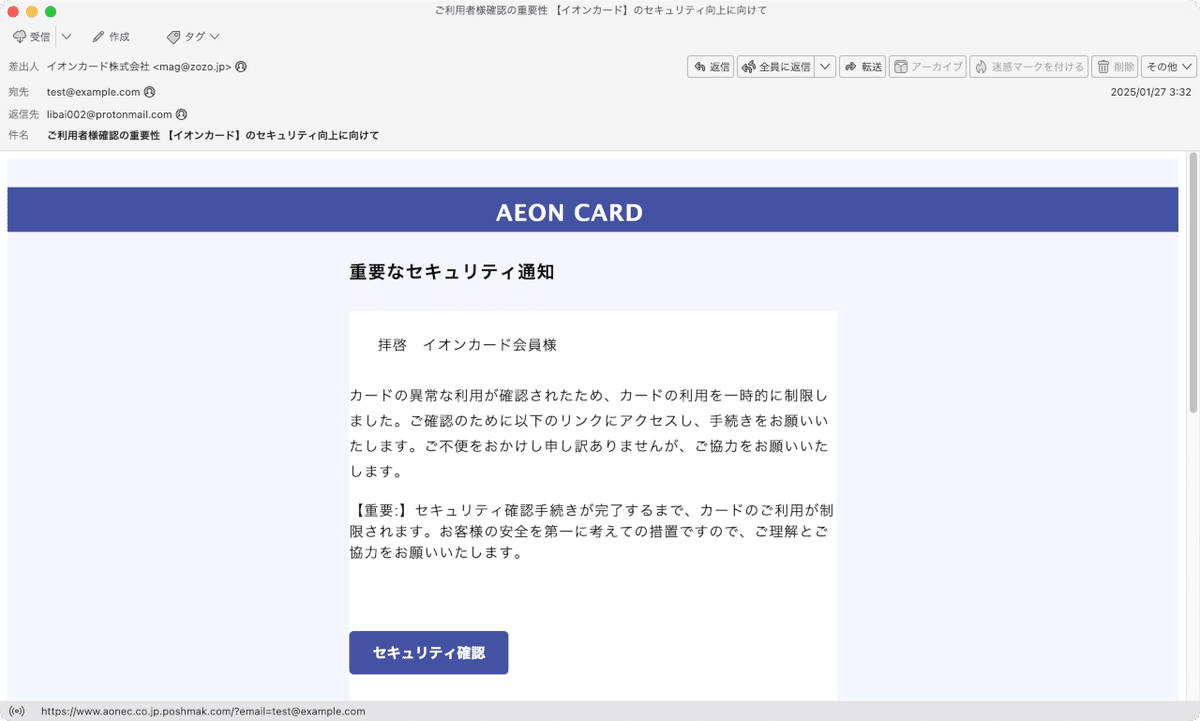 件名:ご利用者様確認の重要性 【イオンカード】のセキュリティ 件名:ご利用者様確認の重要性 【イオンカード】のセキュリティ