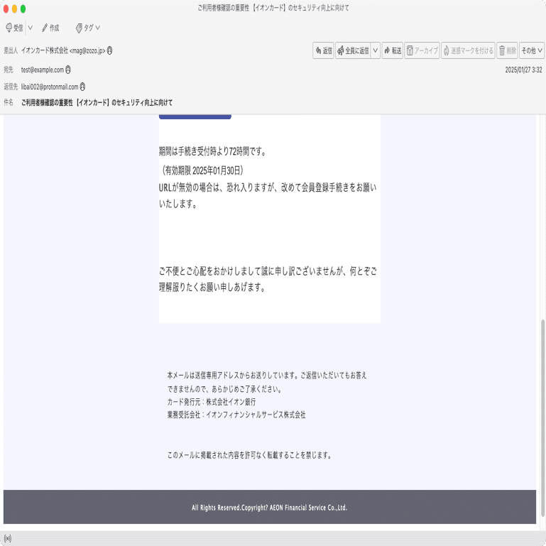 件名：ご利用者様確認の重要性 【イオンカード】のセキュリティ向上に