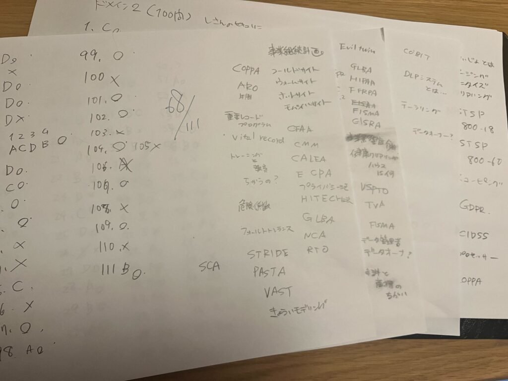 独学2週間でCISSP試験に合格したので勉強方法とか書く｜野溝のみぞう