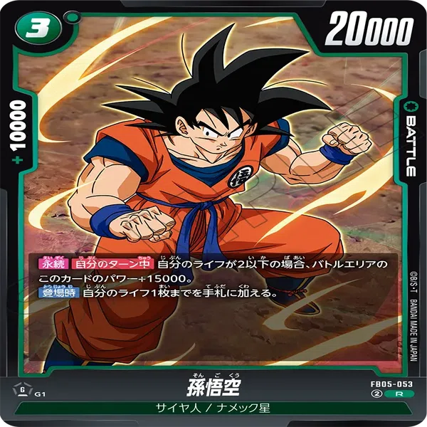 アルバト最速優勝！緑悟空のススメ【DBFW5弾】｜トシ