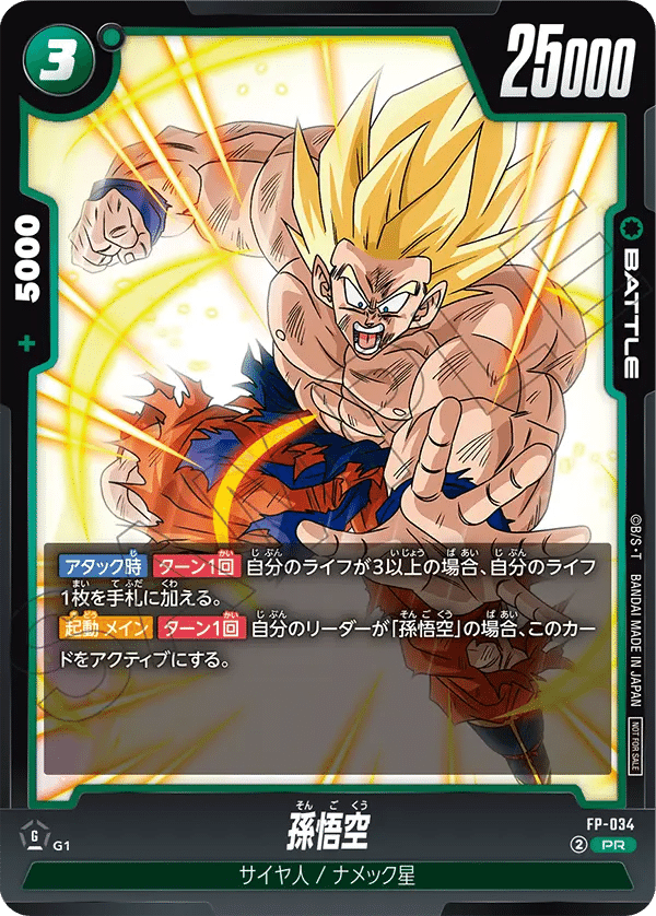 デッキ販売】孫悟空(FB05)[緑] | デッキ販売 | フュージョン