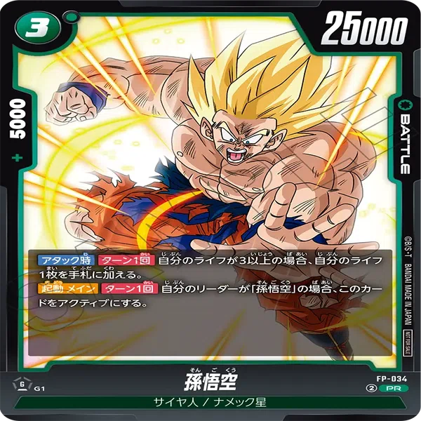アルバト最速優勝！緑悟空のススメ【DBFW5弾】｜トシ