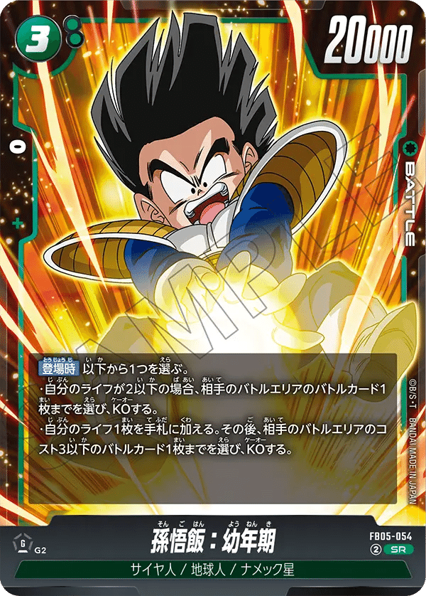アルバト最速優勝!緑悟空のススメ【DBFW5弾】|トシ アルバト最速優勝!緑悟空のススメ【DBFW5弾】|トシ