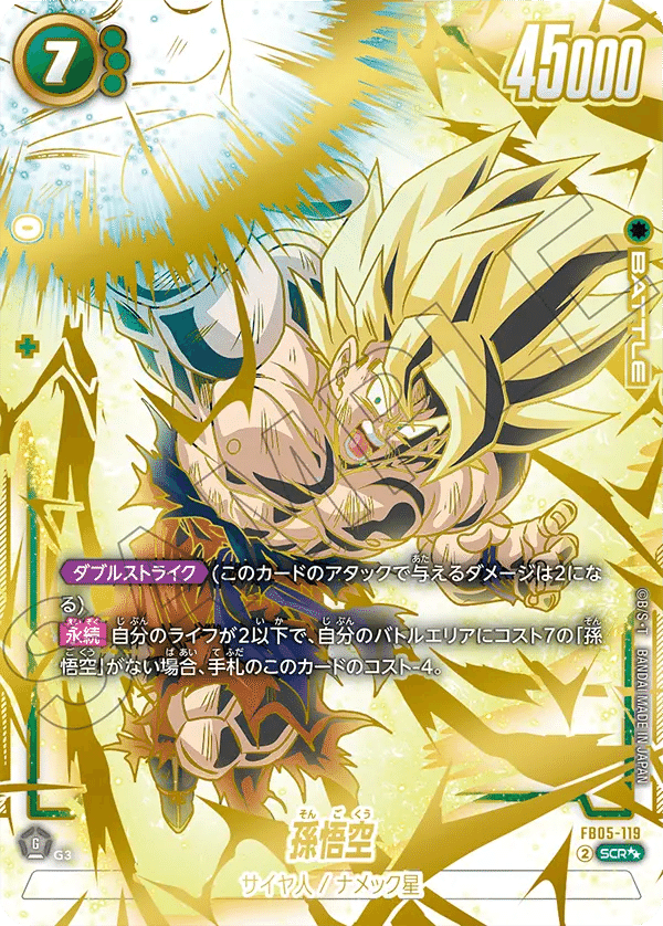 アルバト最速優勝!緑悟空のススメ【DBFW5弾】|トシ アルバト最速優勝!緑悟空のススメ【DBFW5弾】|トシ