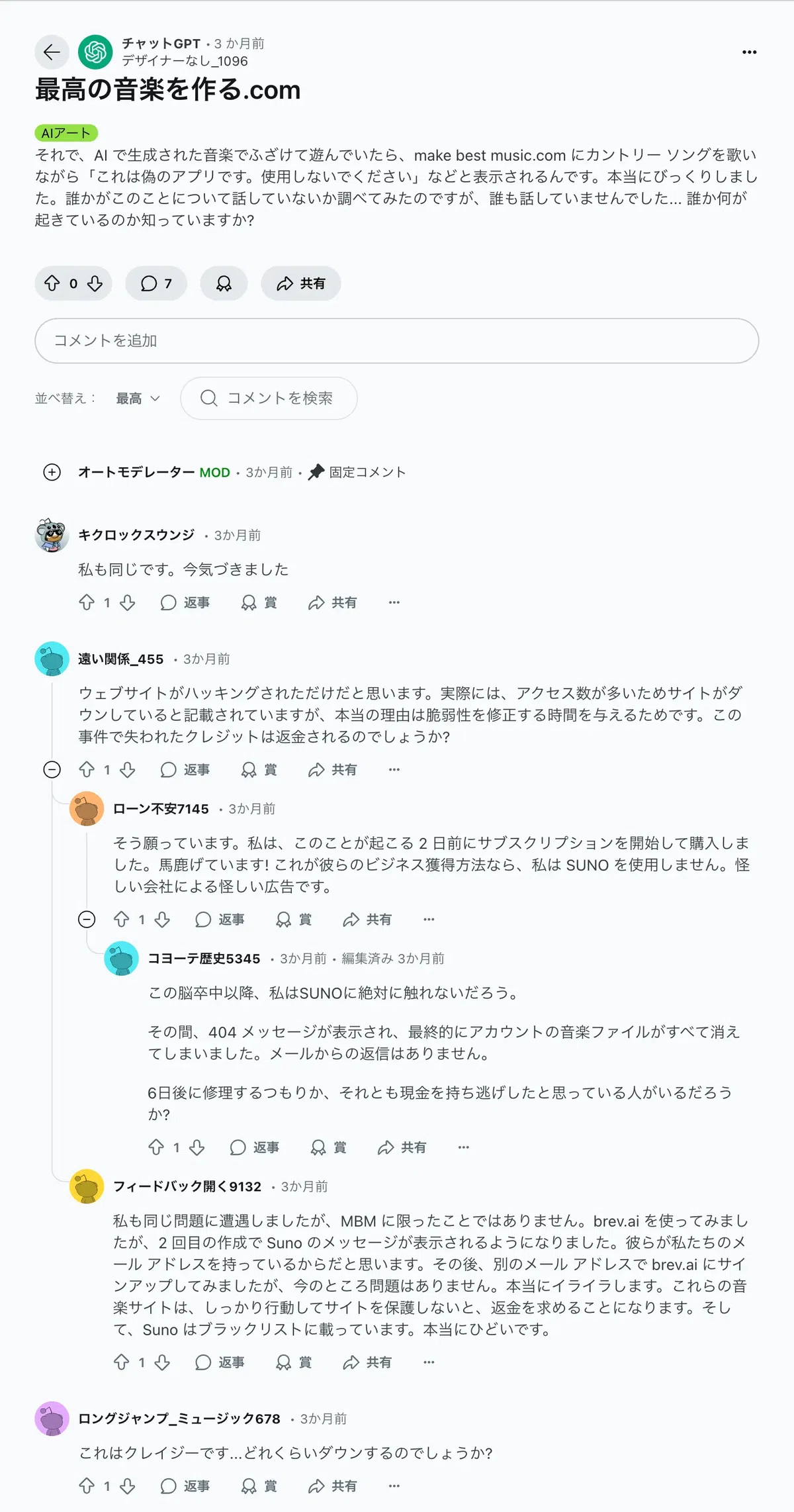 音楽生成AI「MakeBestMusic」、Sunoへの違法アクセス疑惑｜いにしえ@高