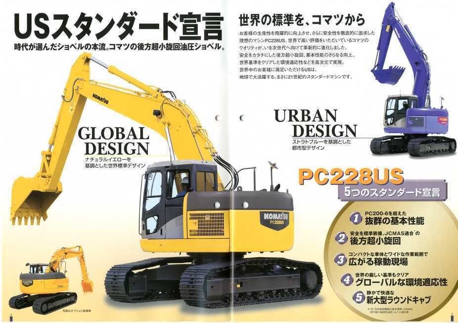 コマツ PC228US avance NRO｜建設機械化ライブラリー