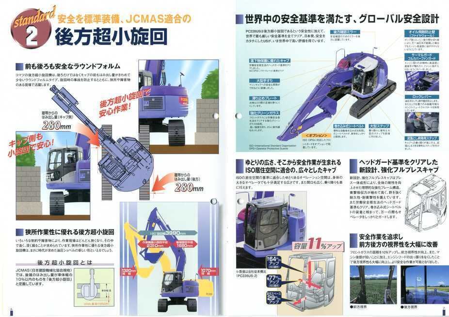 コマツ PC228US avance NRO｜建設機械化ライブラリー