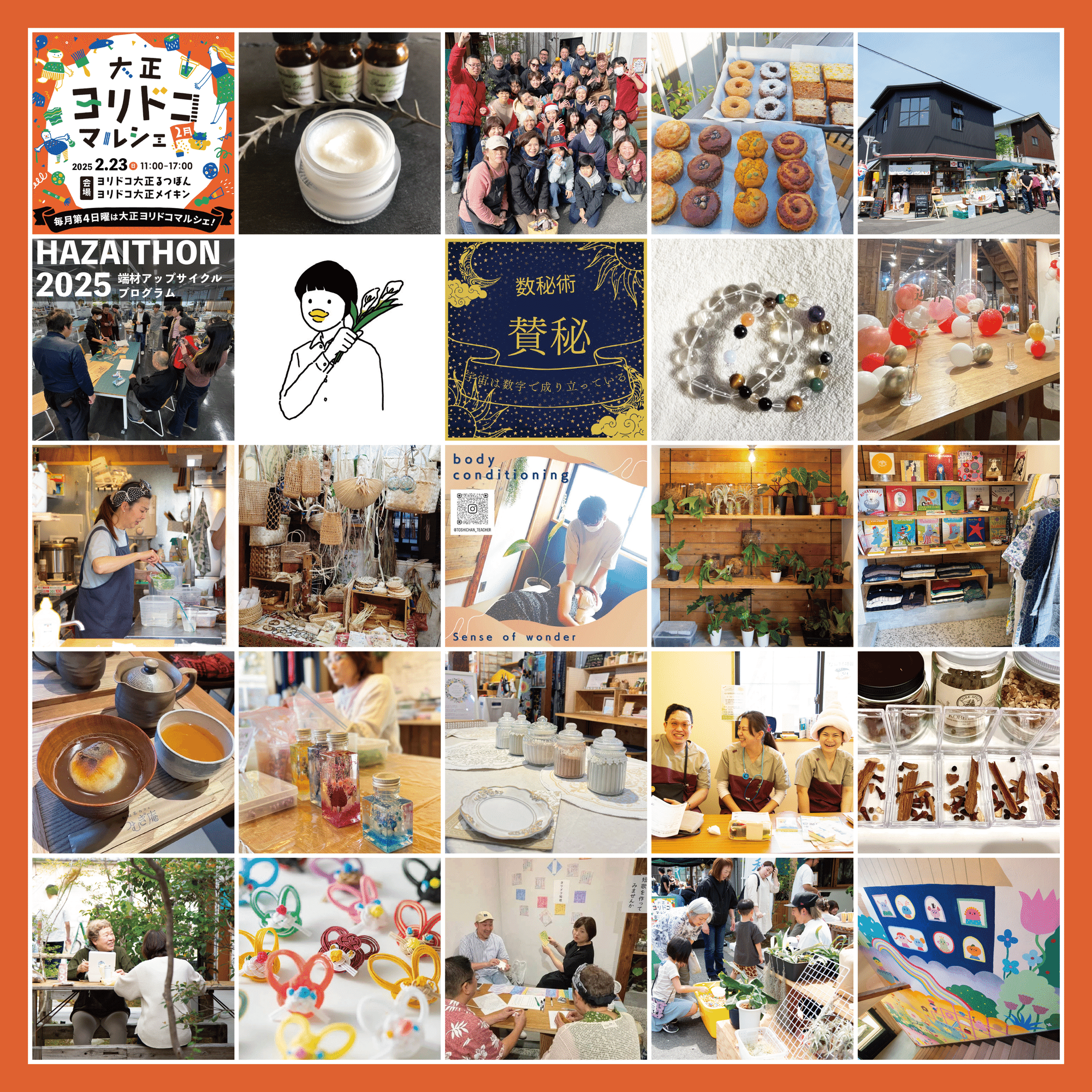 大正ヨリドコマルシェ VOL.21(2025年2月)｜オルガワークス株式会社