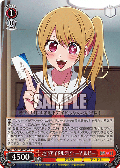 WS】【推しの子】~扉門編~|りーふ WS】【推しの子】~扉門編~|りーふ
