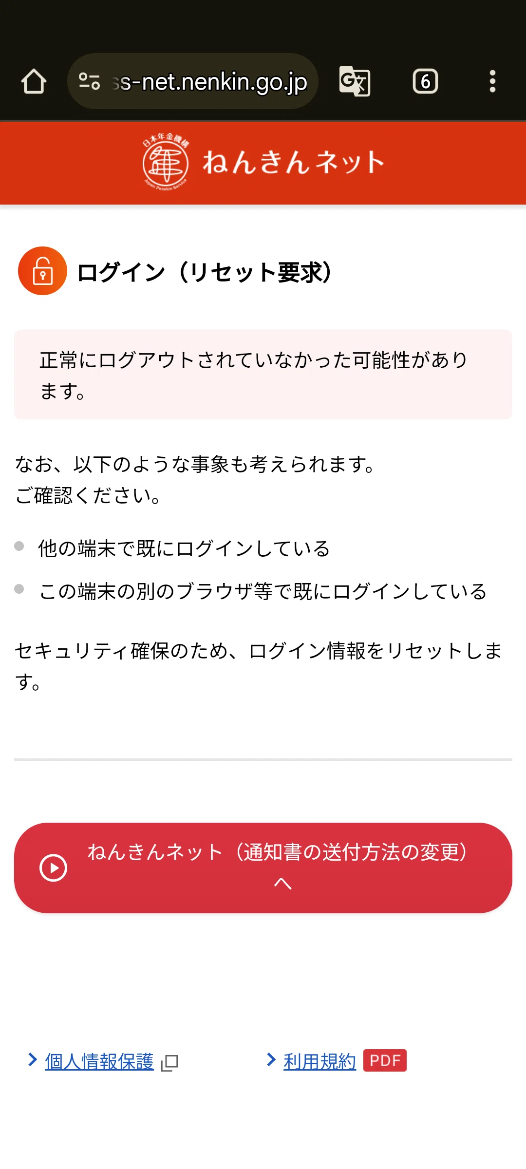 年金生活者がマイナポータルで確定申告。私のやり方が間違っているの