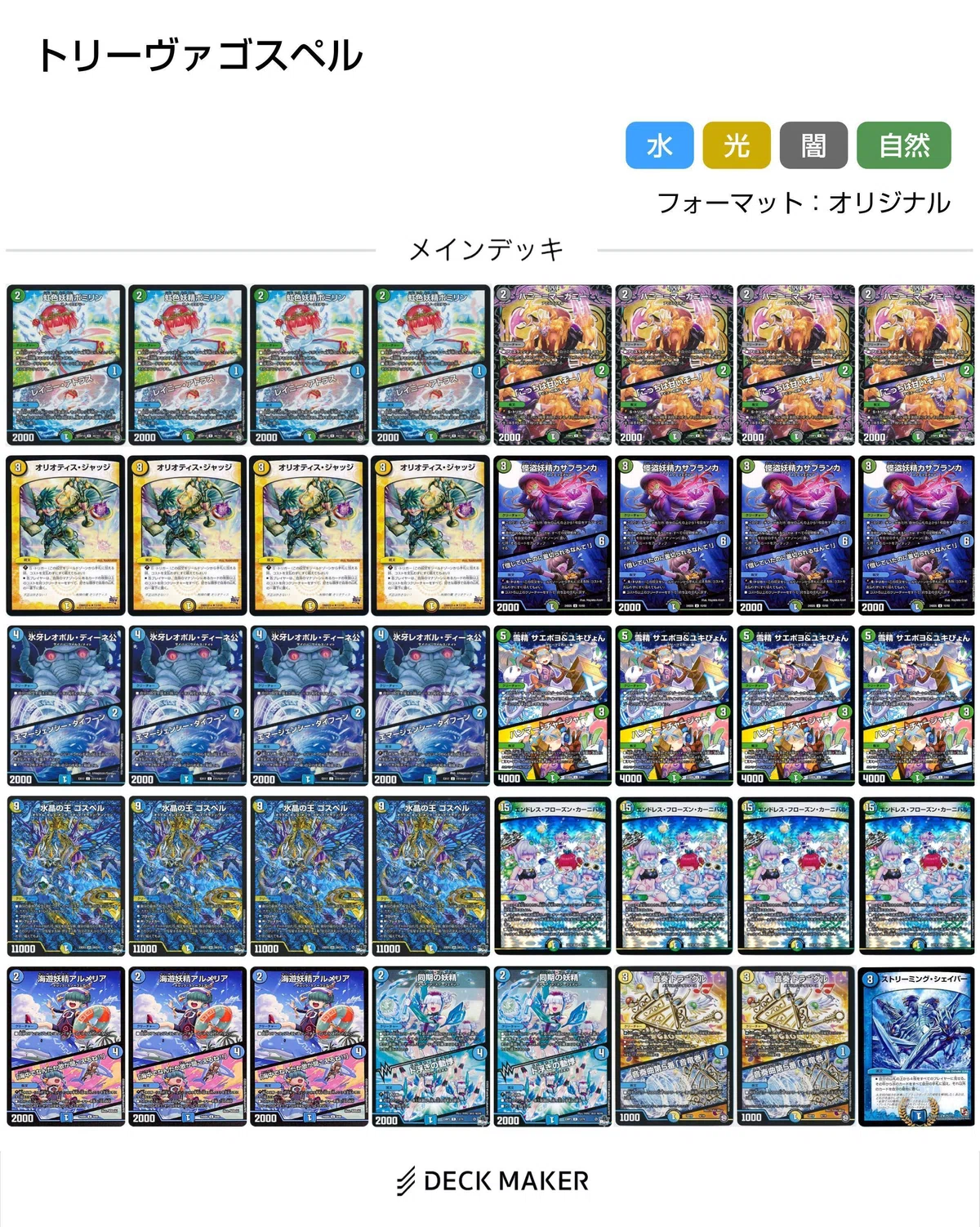 チームCSベスト8【トリーヴァゴスペル】殿堂後ソリティア候補！？｜も 