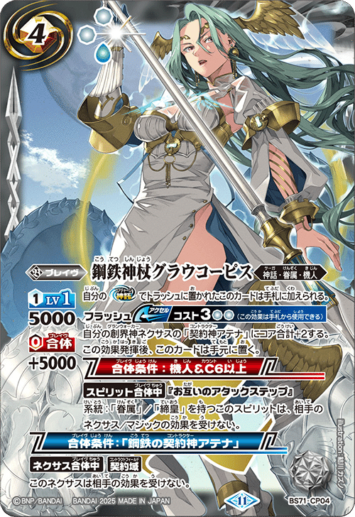 バトスピ 契約x以下 アルテミス 18種 各3枚 Amazon.co.jp: バトルスピリッツ 月光の契約神アルテミス（契約X