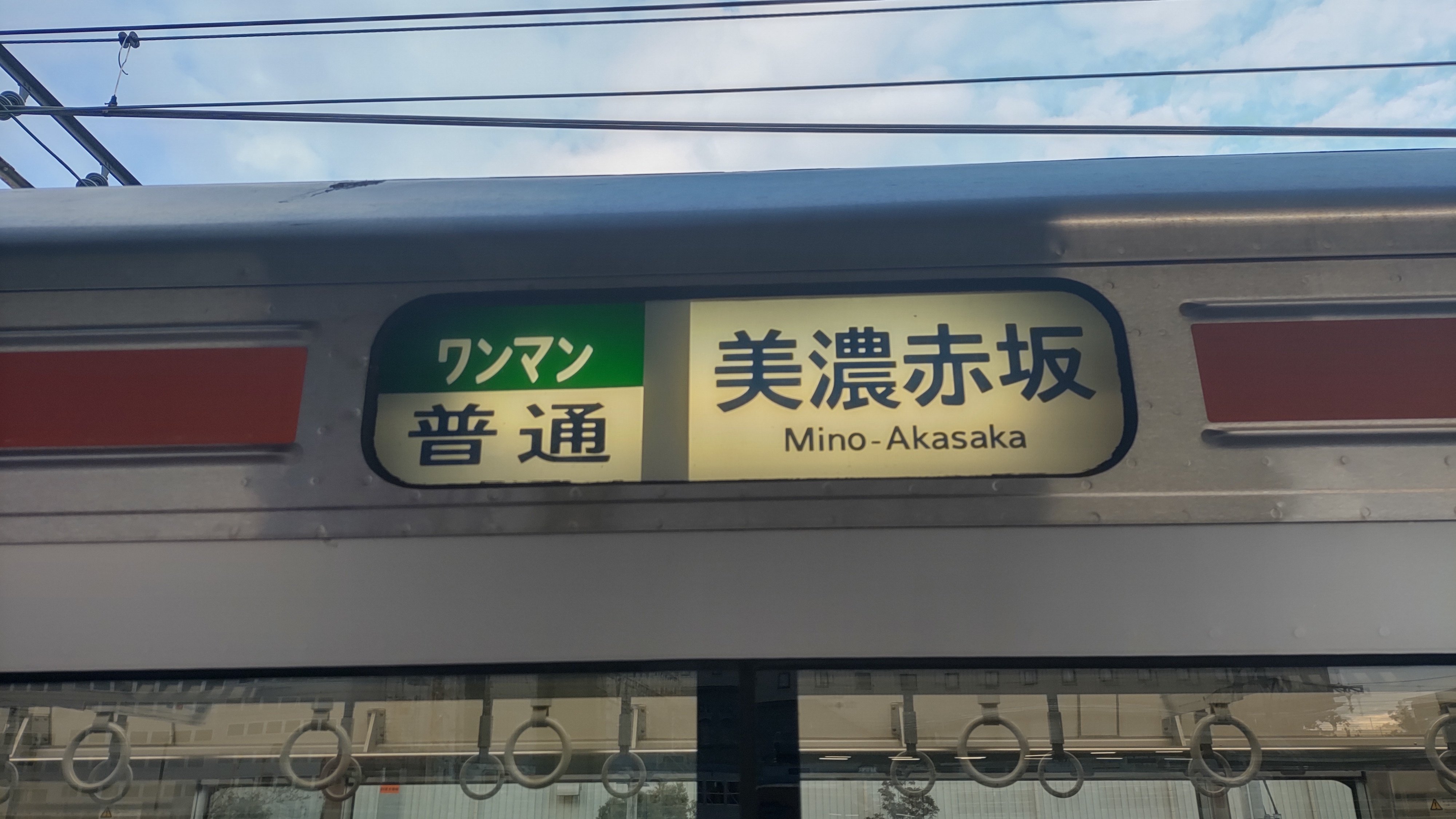 【おまけ付】 JR東海最後の未乗路線「美濃赤坂線」に乗る｜madaka_Railway コレクション