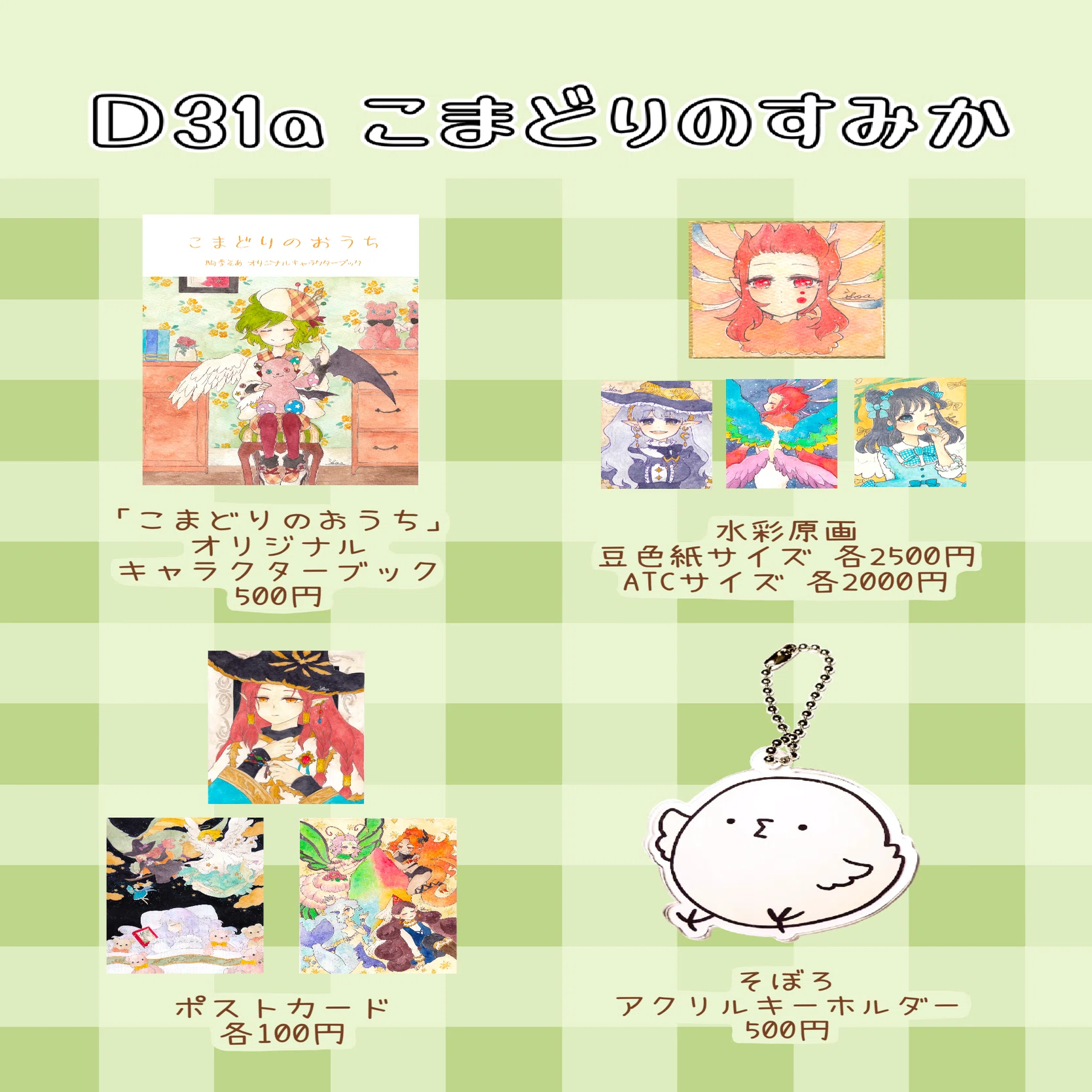 コミティア151 お品書き｜駒季そあ