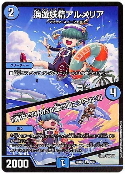 トリーヴァゴスペル　デュエキング統一 ロック型トリーヴァゴスペル解説｜かいと