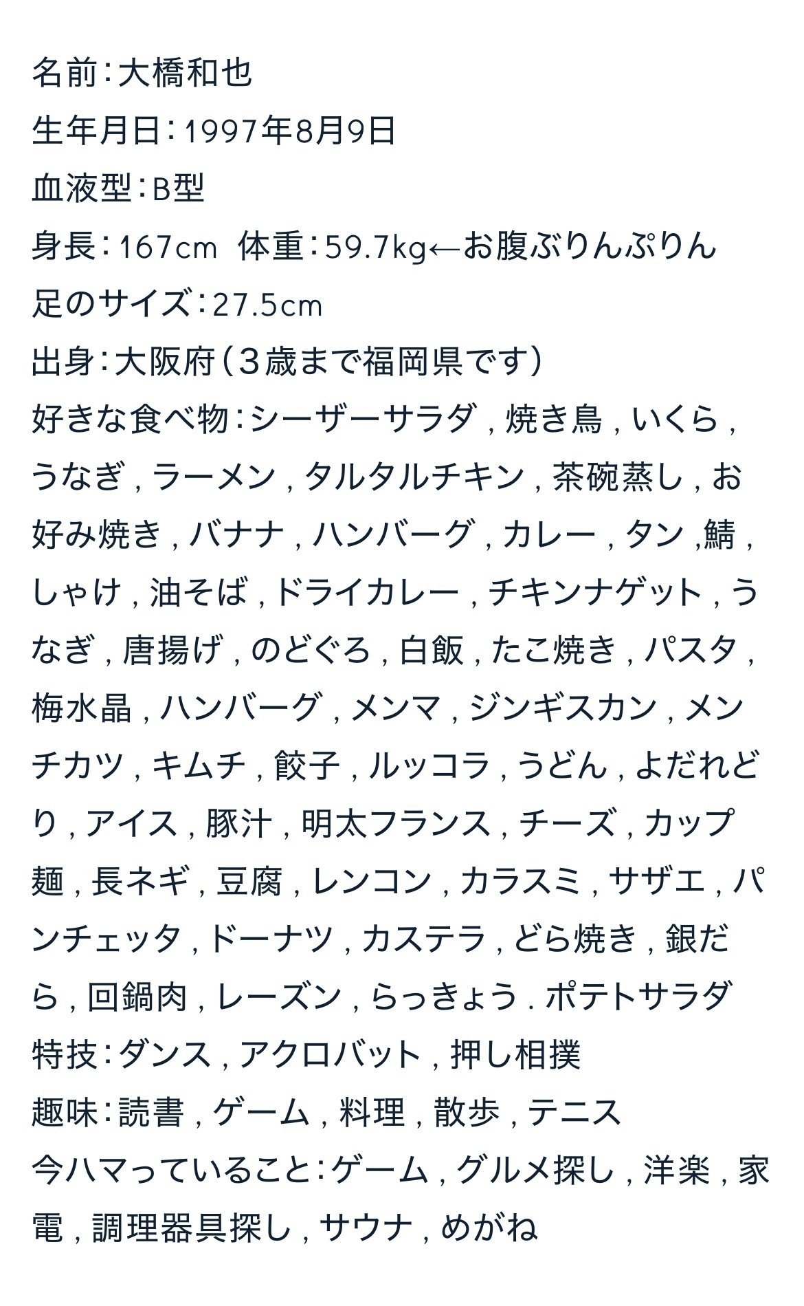 日刊なにわ男子 大橋和也 2024.12｜。