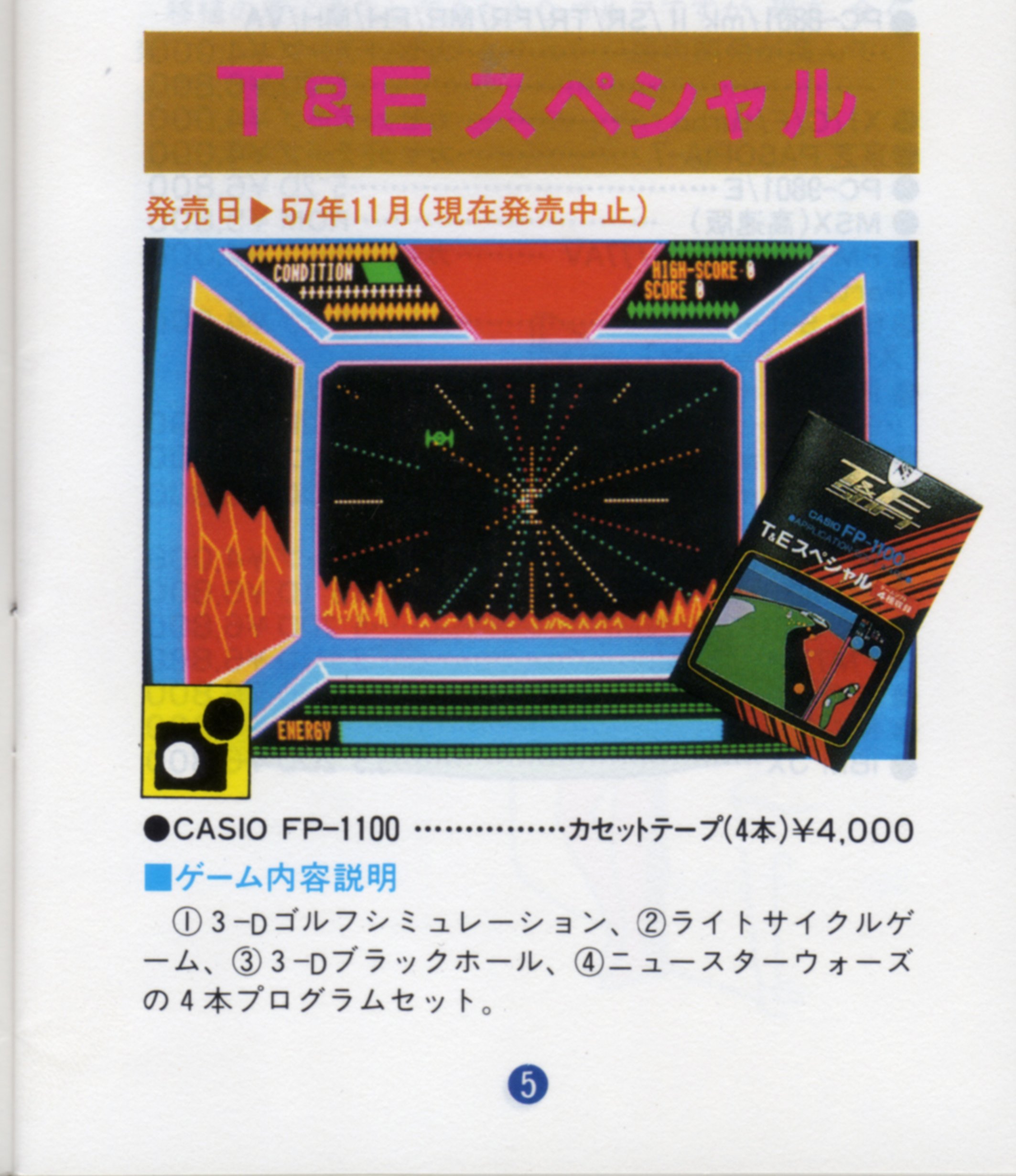 カシオ FP-1100用「T&E スペシャル」をめぐる冒険｜teshima takashi