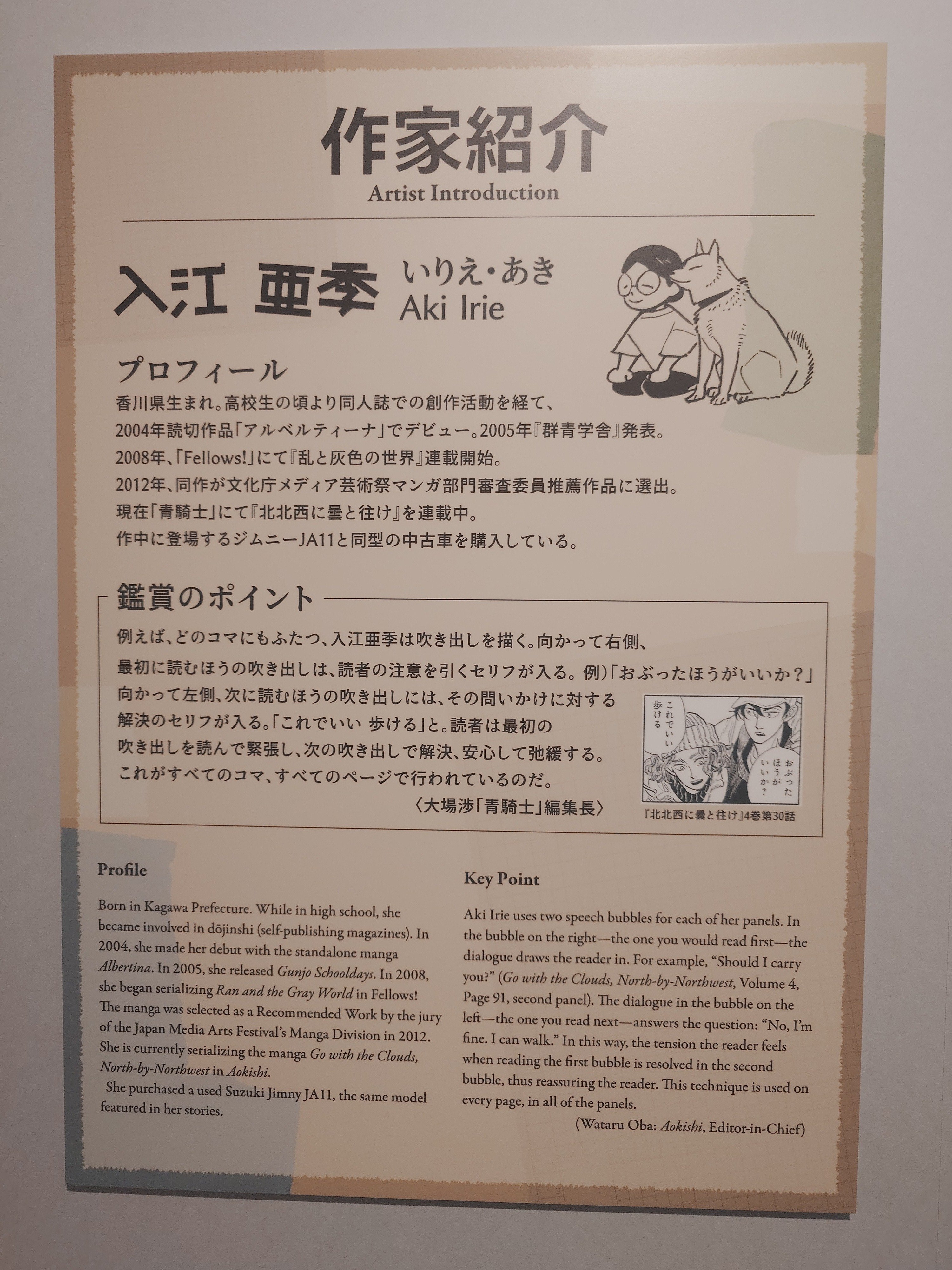 漫画家・森薫と入江亜季 展＠世田谷文学館 [T2502-01]東京旅行