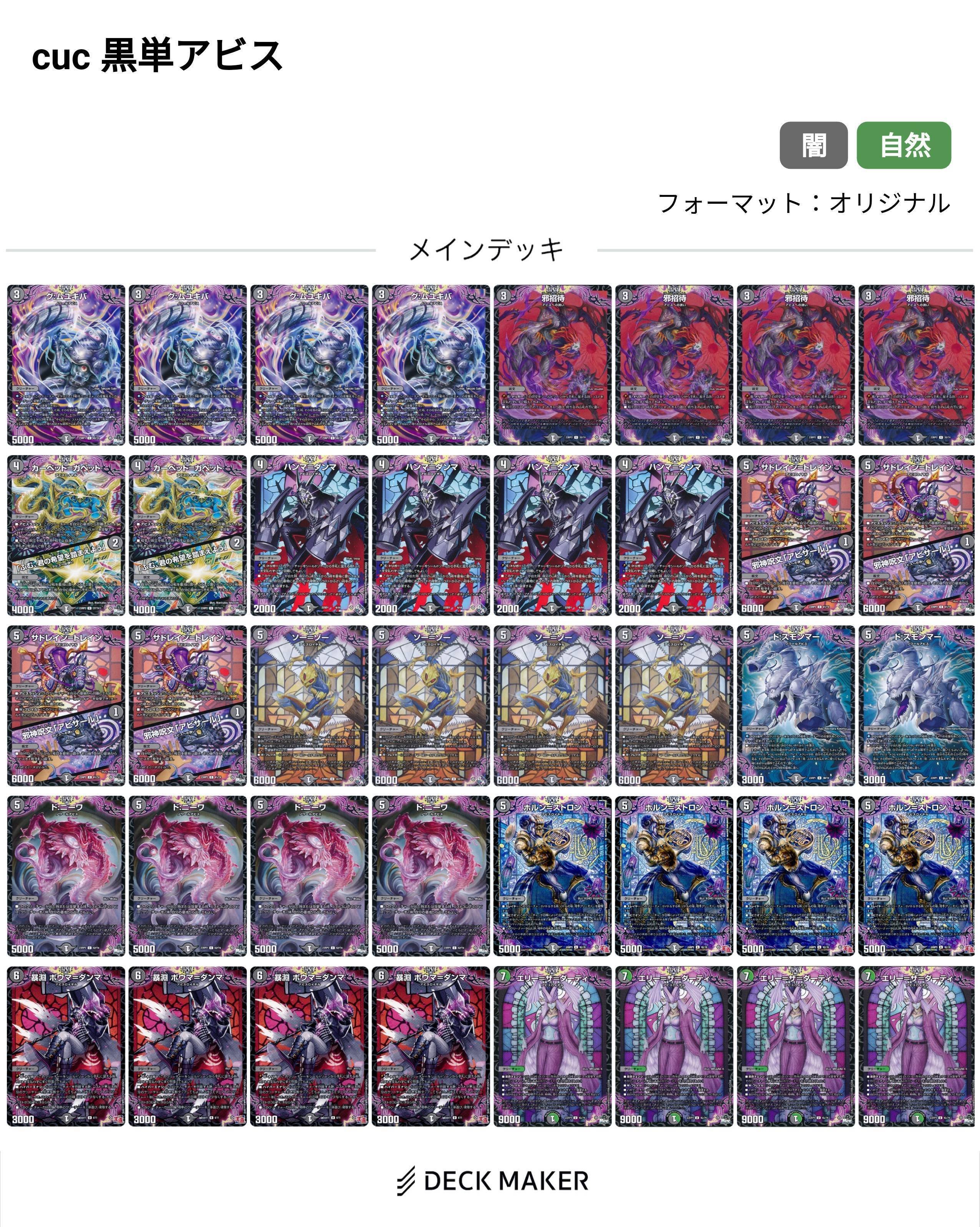 DMCUC】黒緑アビス 墓地リセ連打ギミック搭載型 備忘録|た DMCUC】黒緑アビス 墓地リセ連打ギミック搭載型 備忘録|た