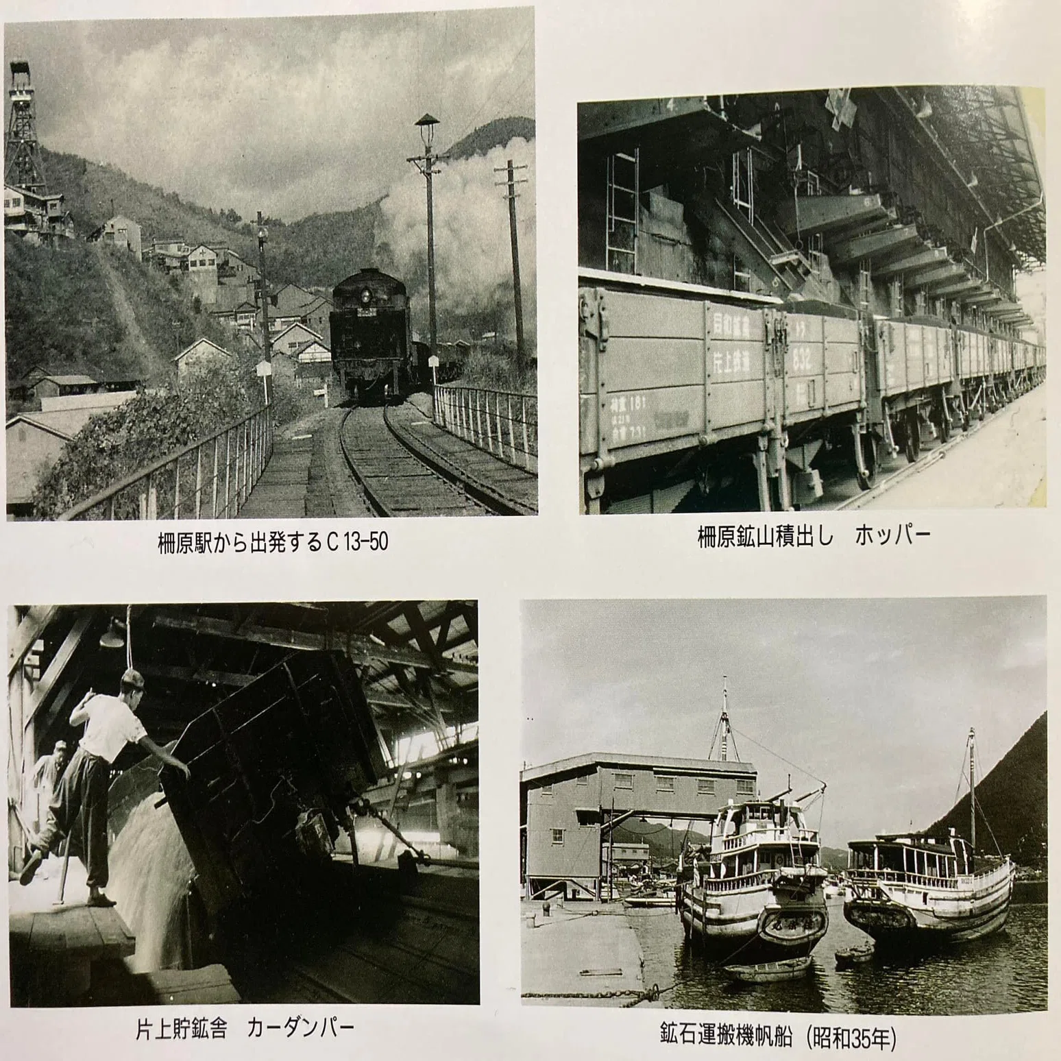 廃線】岡山産業遺構 同和鉱業片上鉄道 その1｜村上伸（Murakami_SHIN）