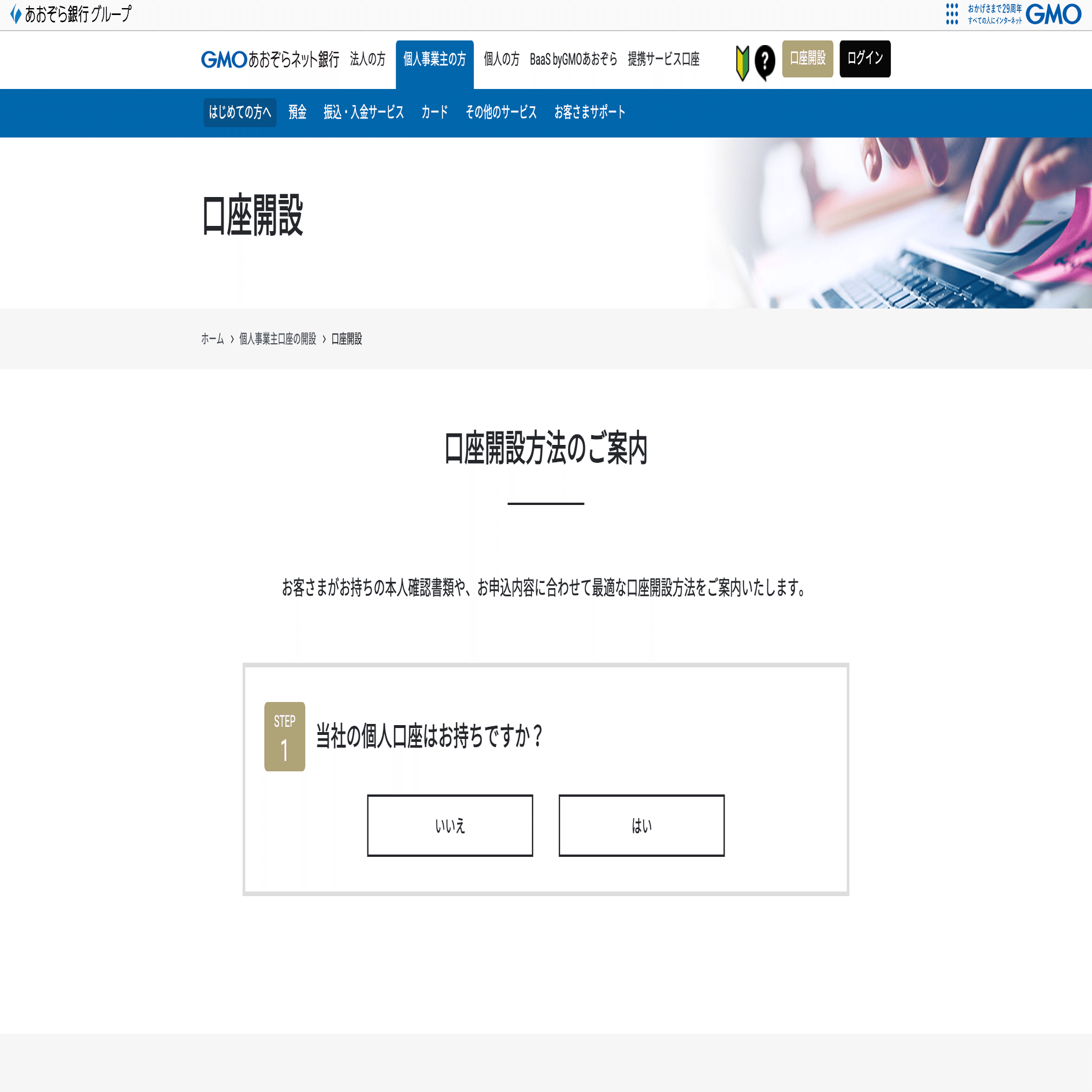 GMO】個人事業主向け口座を開設してみました！【GMOあおぞらネット銀行】｜はる