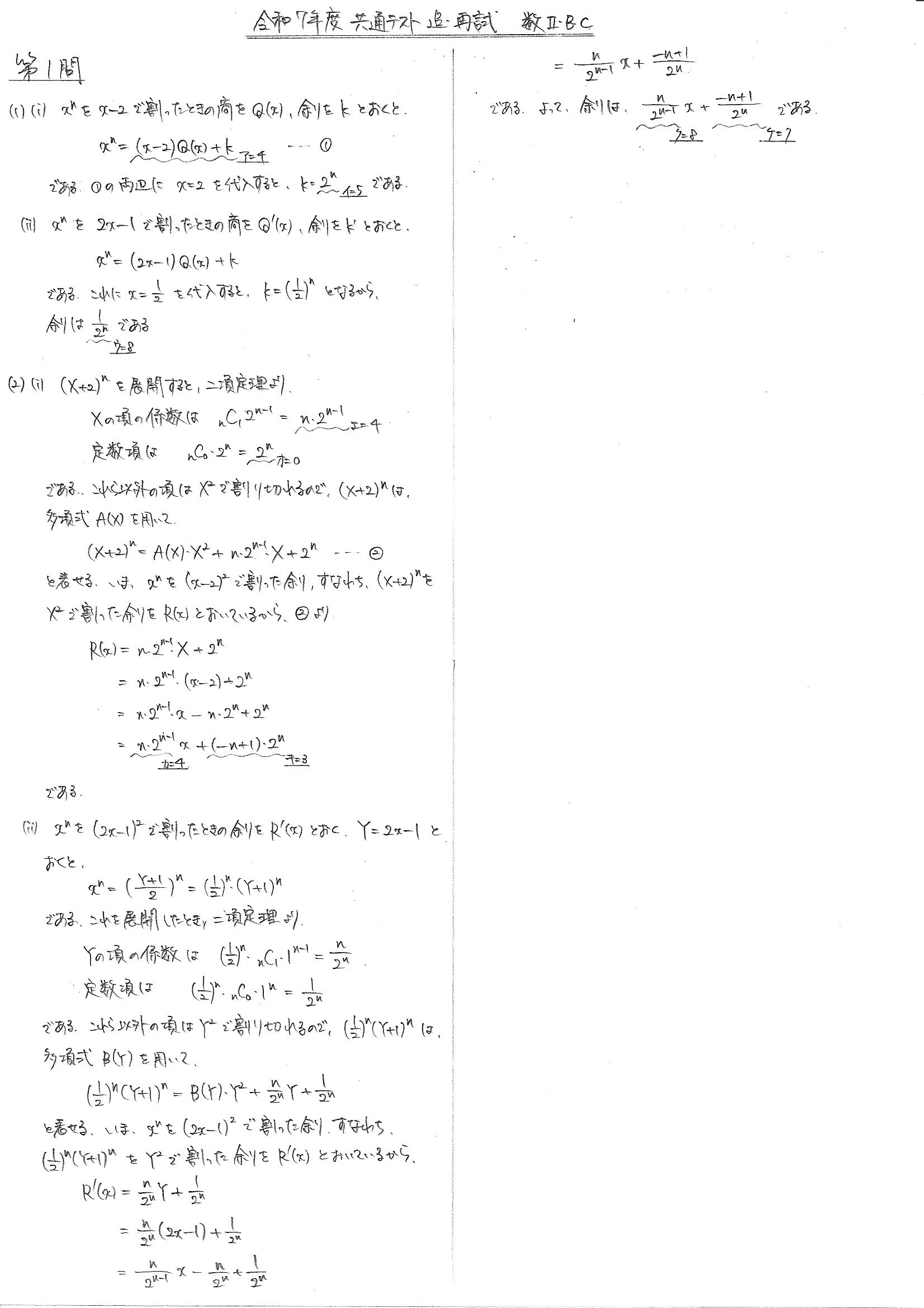 共通テスト2025追・再試 解説【数学Ⅱ・数学B・数学C 共通テスト2025追・再試 解説【数学Ⅱ・数学B・数学C