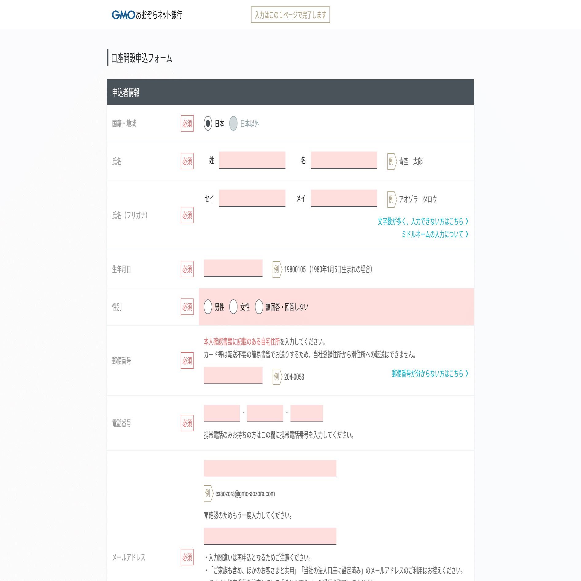 GMO】個人事業主向け口座を開設してみました！【GMOあおぞらネット銀行】｜はる