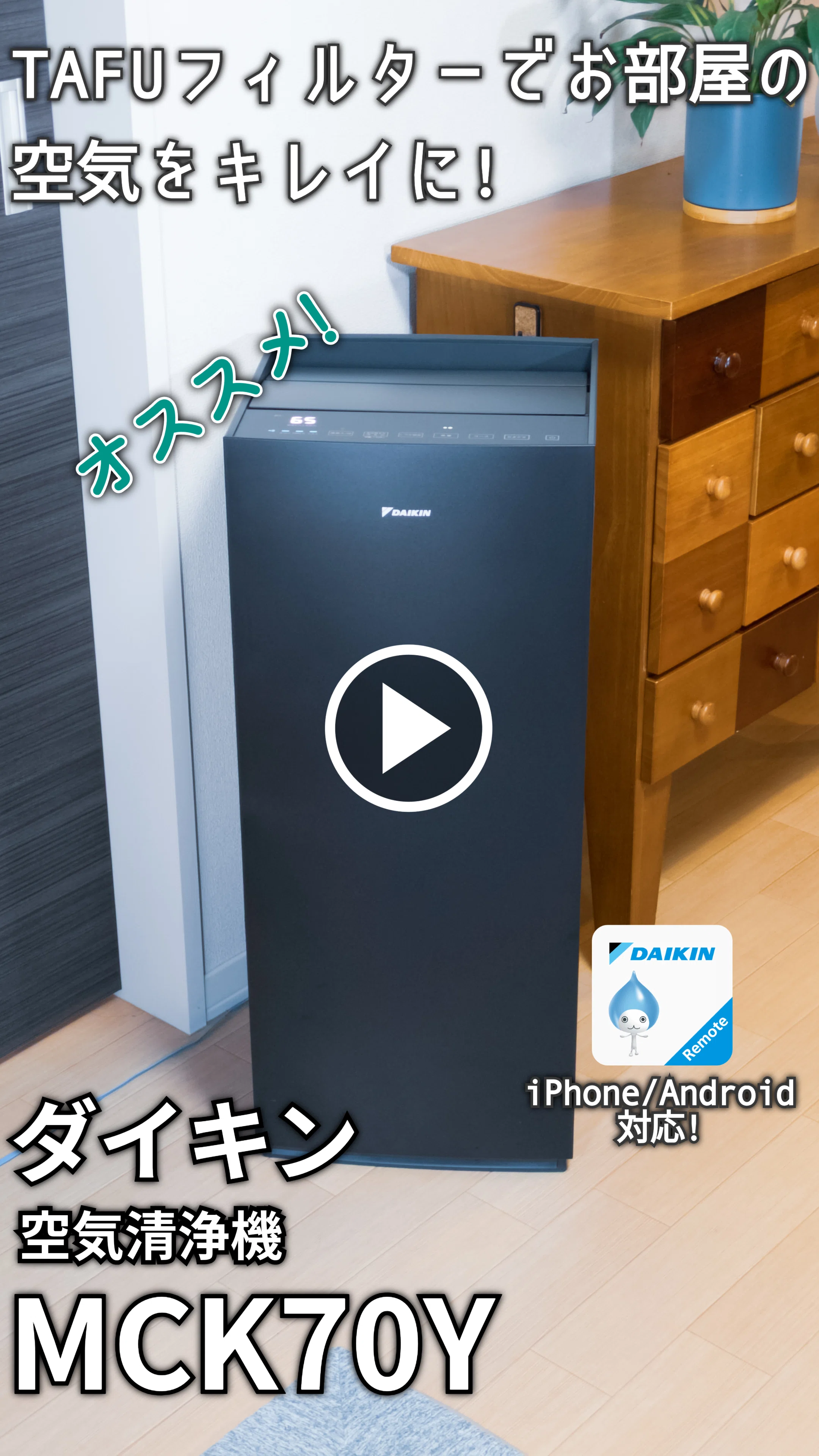 ガジェットレビュー】花粉の季節を乗り切る!! │ ダイキン空気清浄機 
