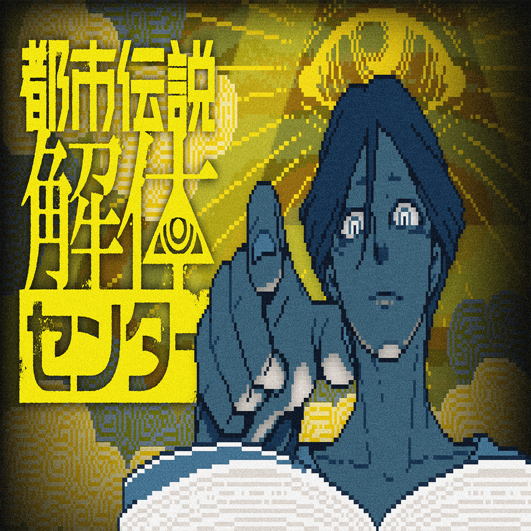 裁断済み　ダーウィンゲーム　神のみぞ知るセカイ　インフェクションリアルアカウント エンダーマグノリア』『都市伝説解体センター』『九日ナインソール』が