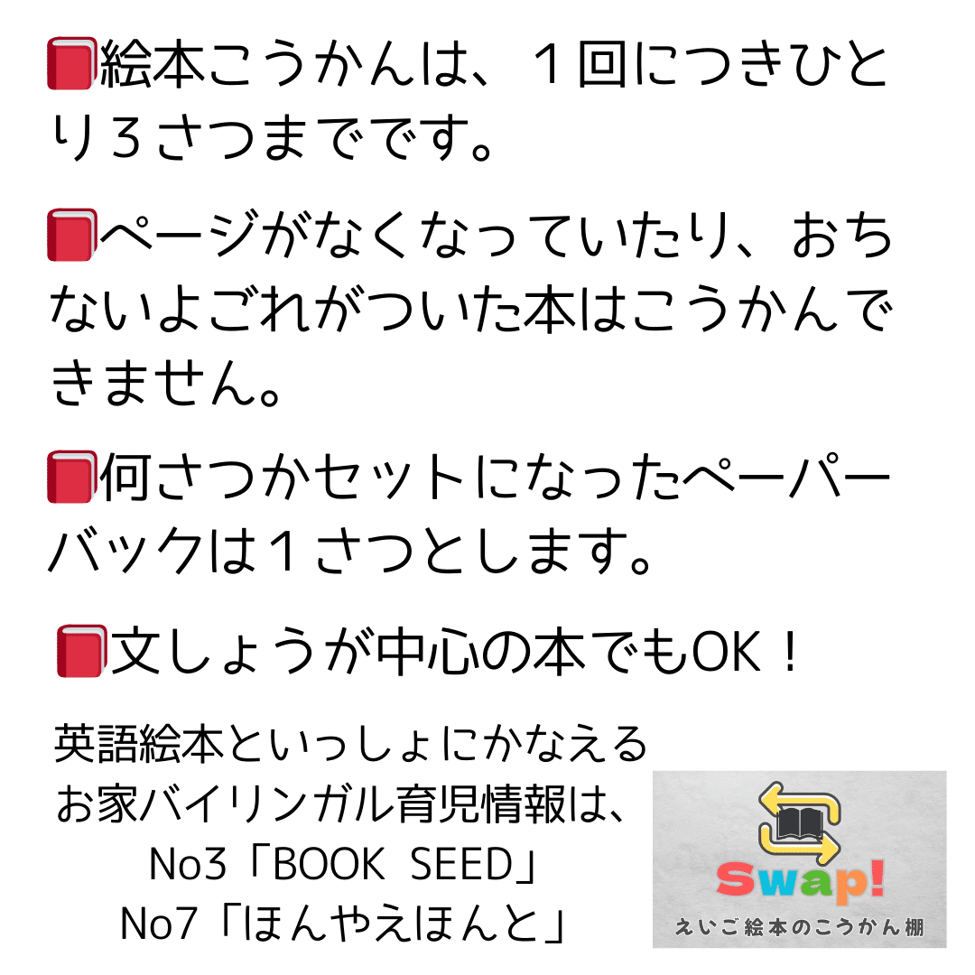 英語絵本の交換棚スタート！｜センイチブックス