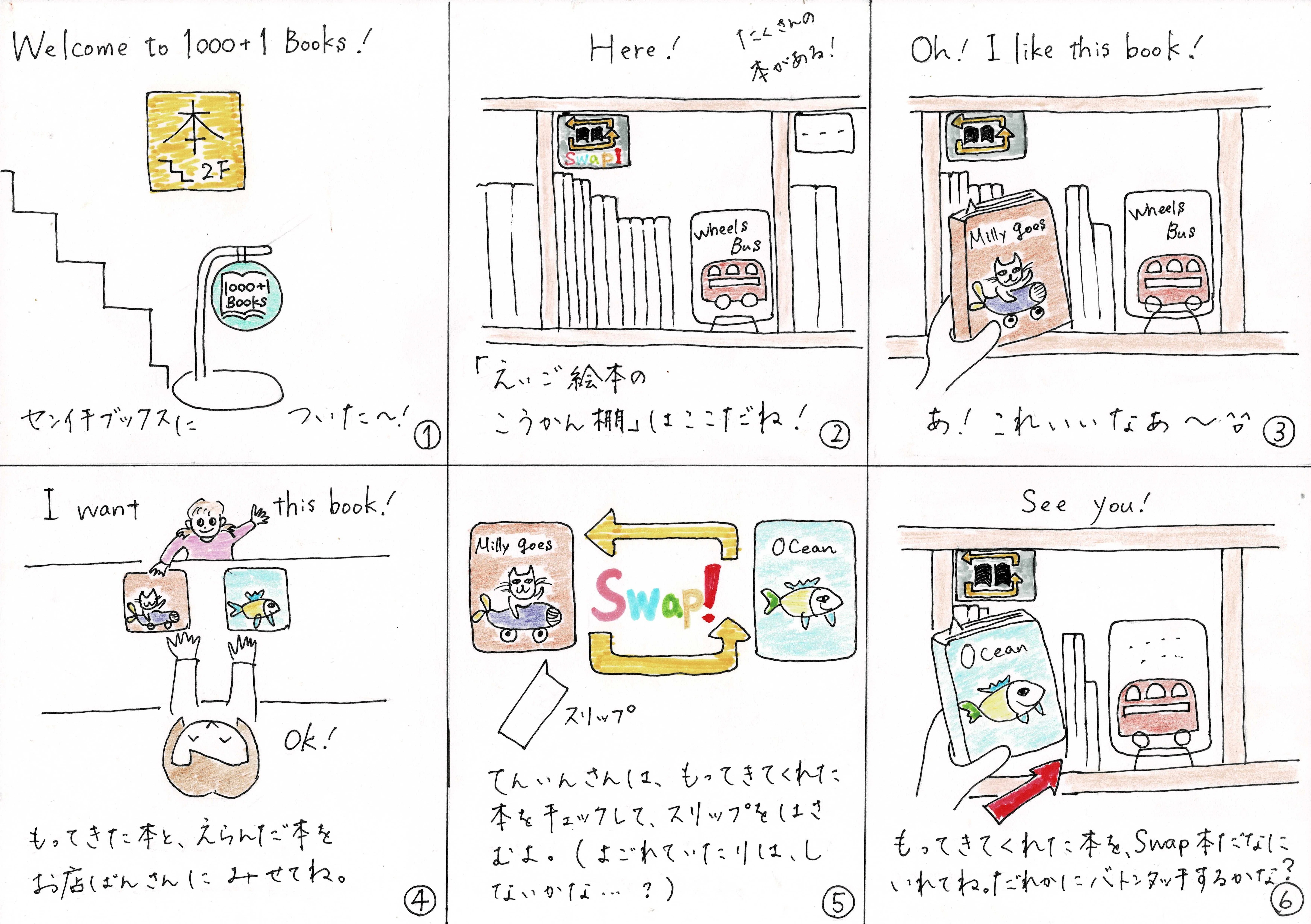英語絵本の交換棚スタート！｜センイチブックス