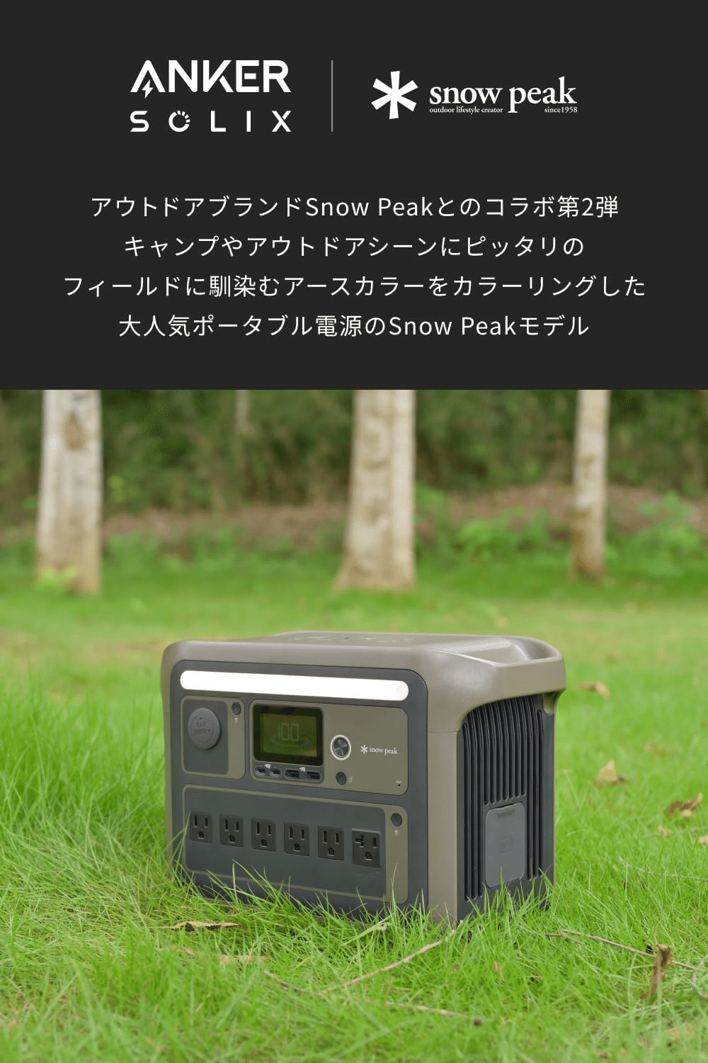 【新品未開封】Anker ポータブル電源　 Peakモデル Anker】Snow Peakとのコラボレーションモデル第2弾！アウトドア