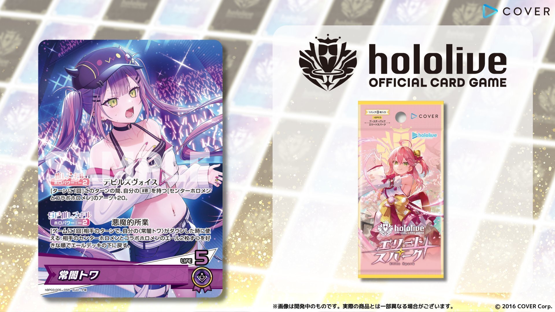 3月8日更新【ホロカ】エリートスパーク・スタートデッキ「轟