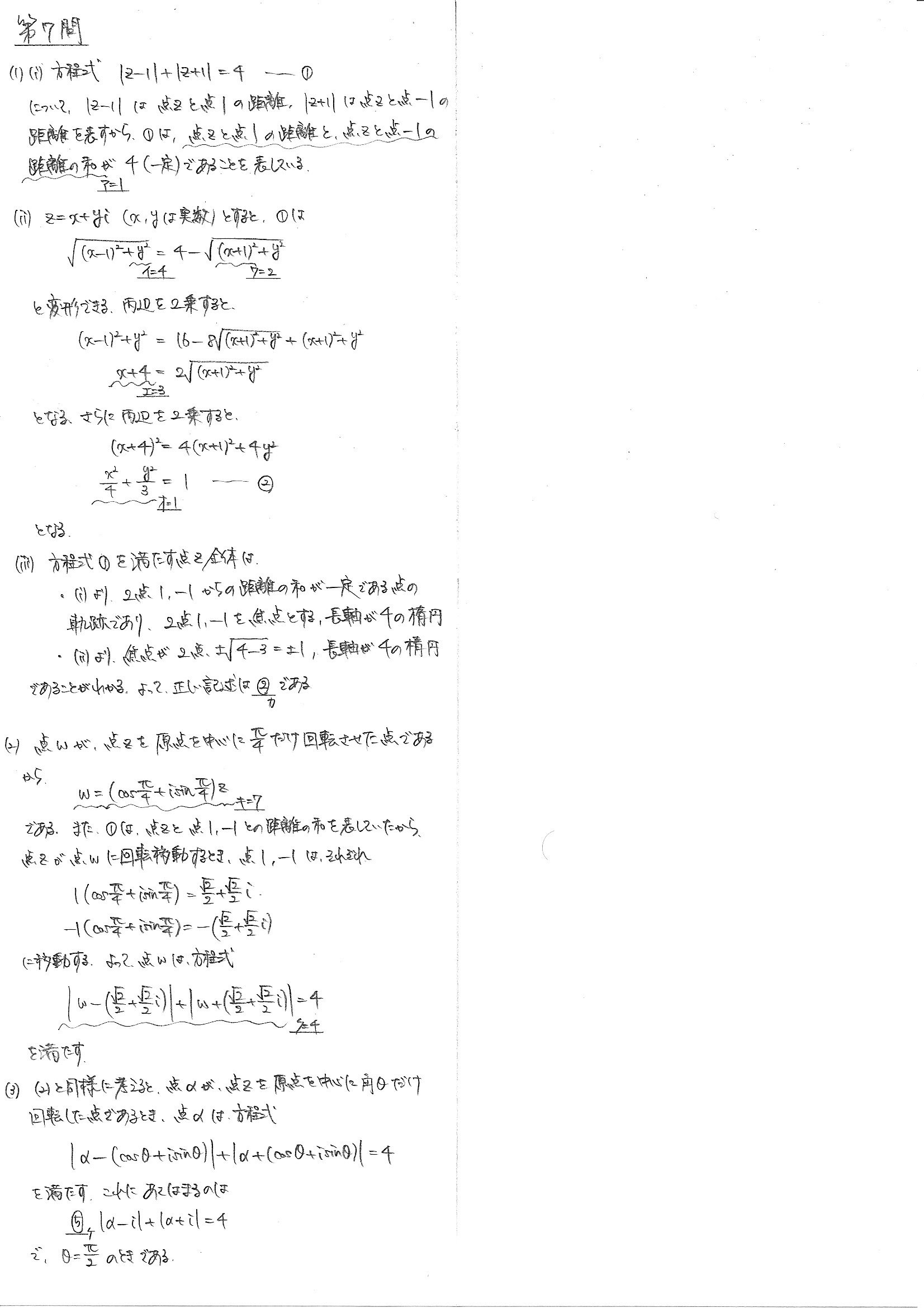 世界教育史 國立臺灣大學 理學院教師著作目錄