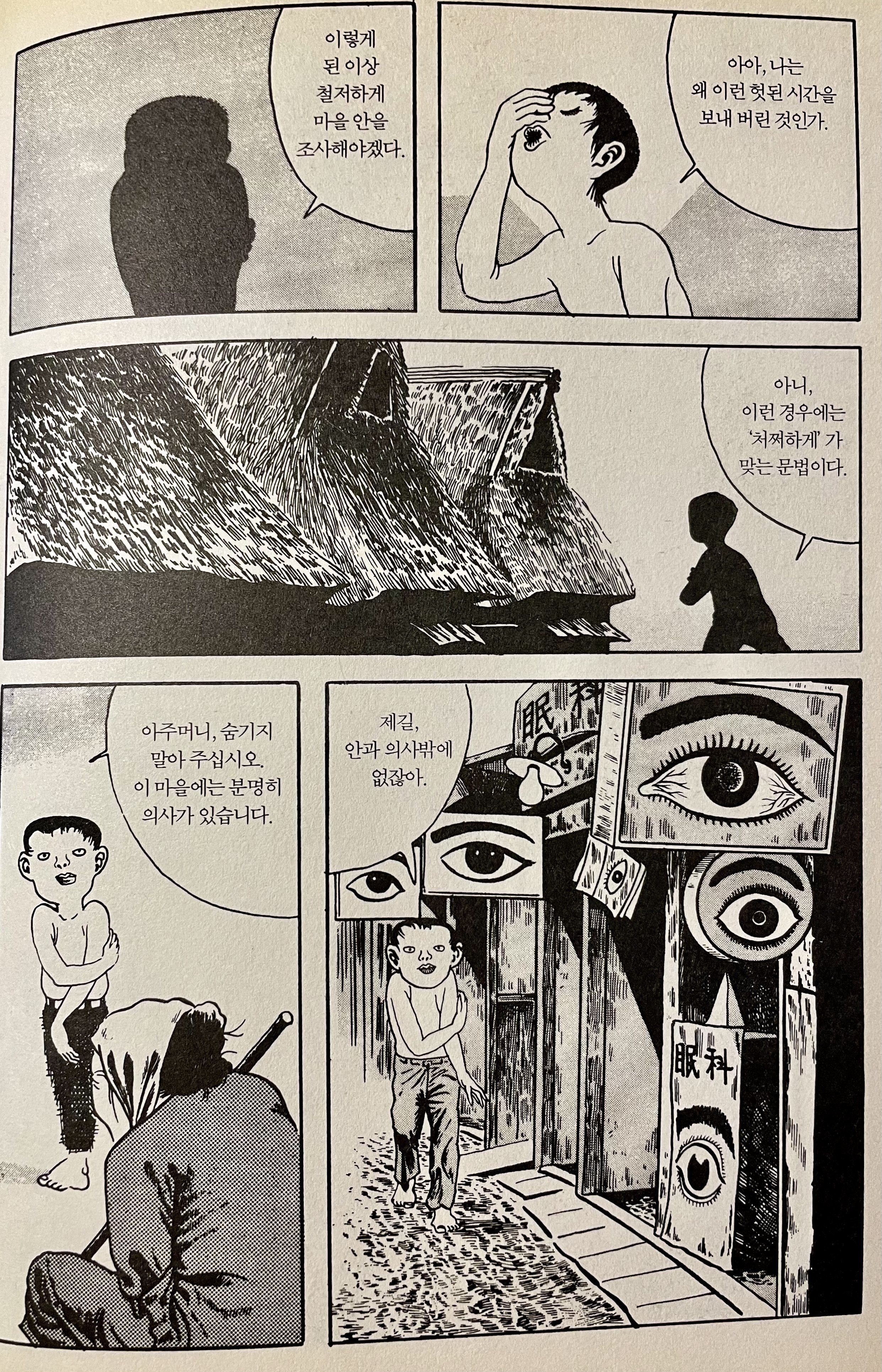 漫画雑誌『セマナチェク』と『SAL』、そしてKのその後（「韓国