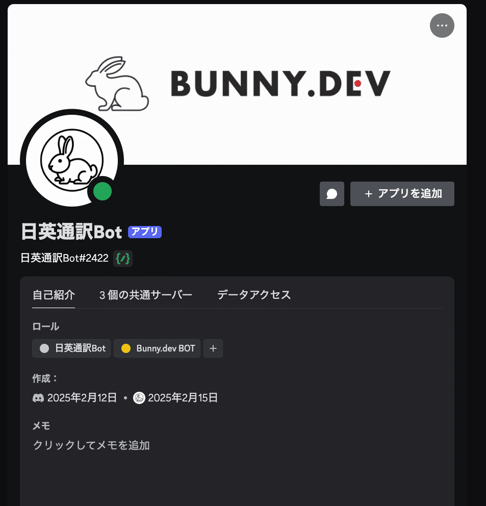 サブスクで使える！Discord用翻訳Botのご紹介｜Bunny.dev