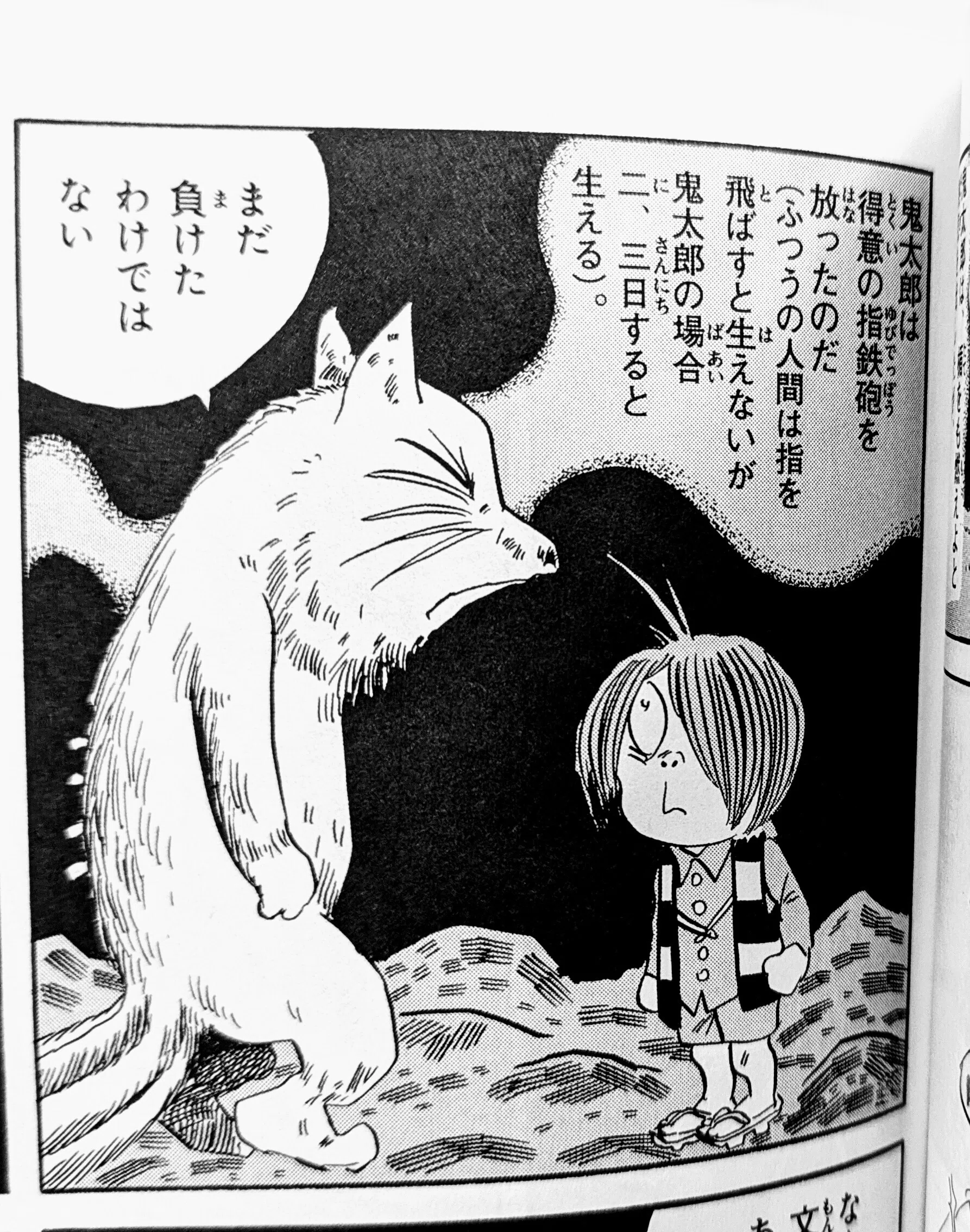 水木しげる先生が描く妖怪の死｜カプリコーン1