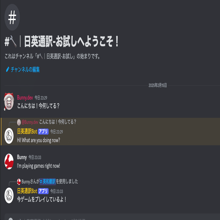 サブスクで使える！Discord用翻訳Botのご紹介｜Bunny.dev