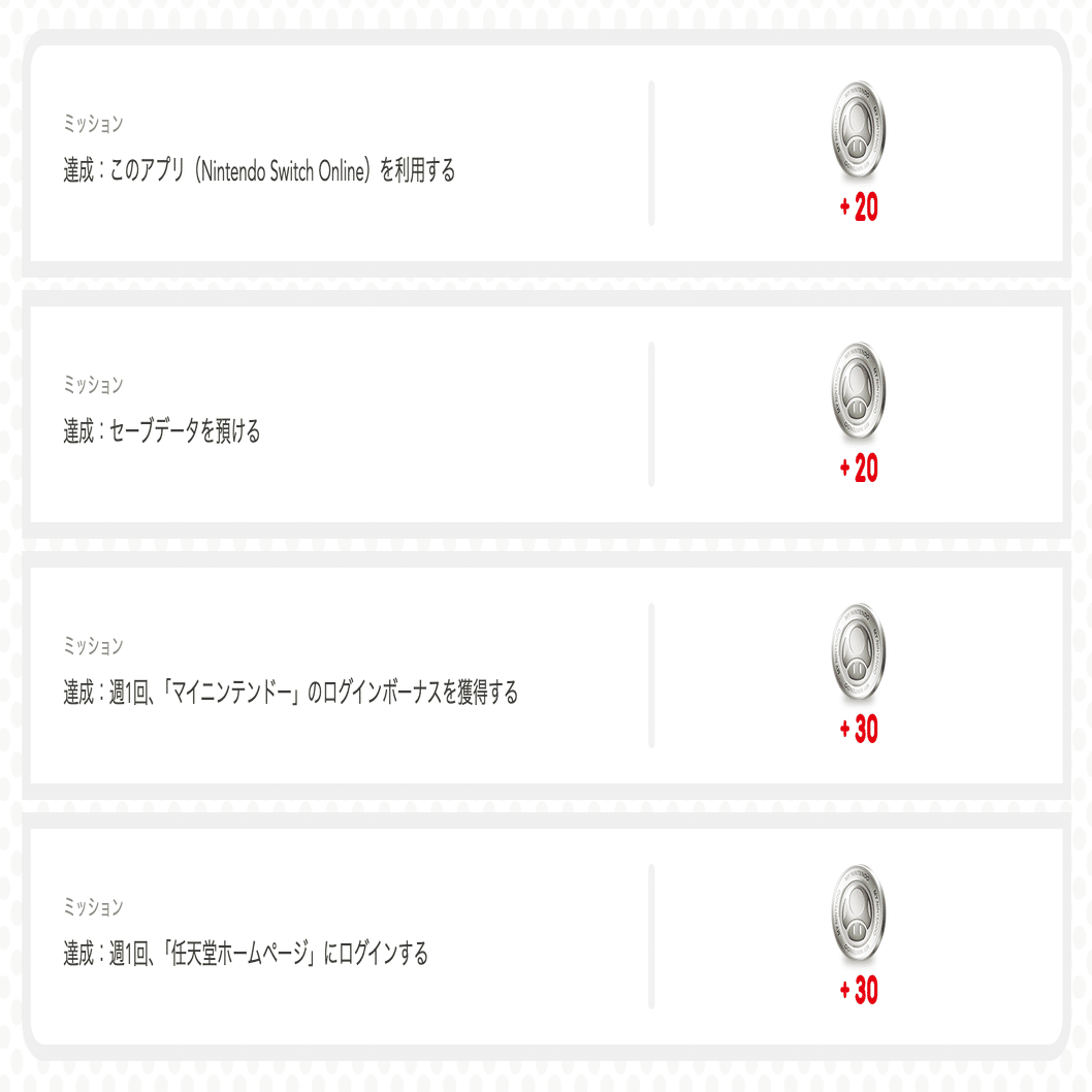 マイニンテンドー プラチナポイントの貯め方｜悠凪 - ゆうなぎ