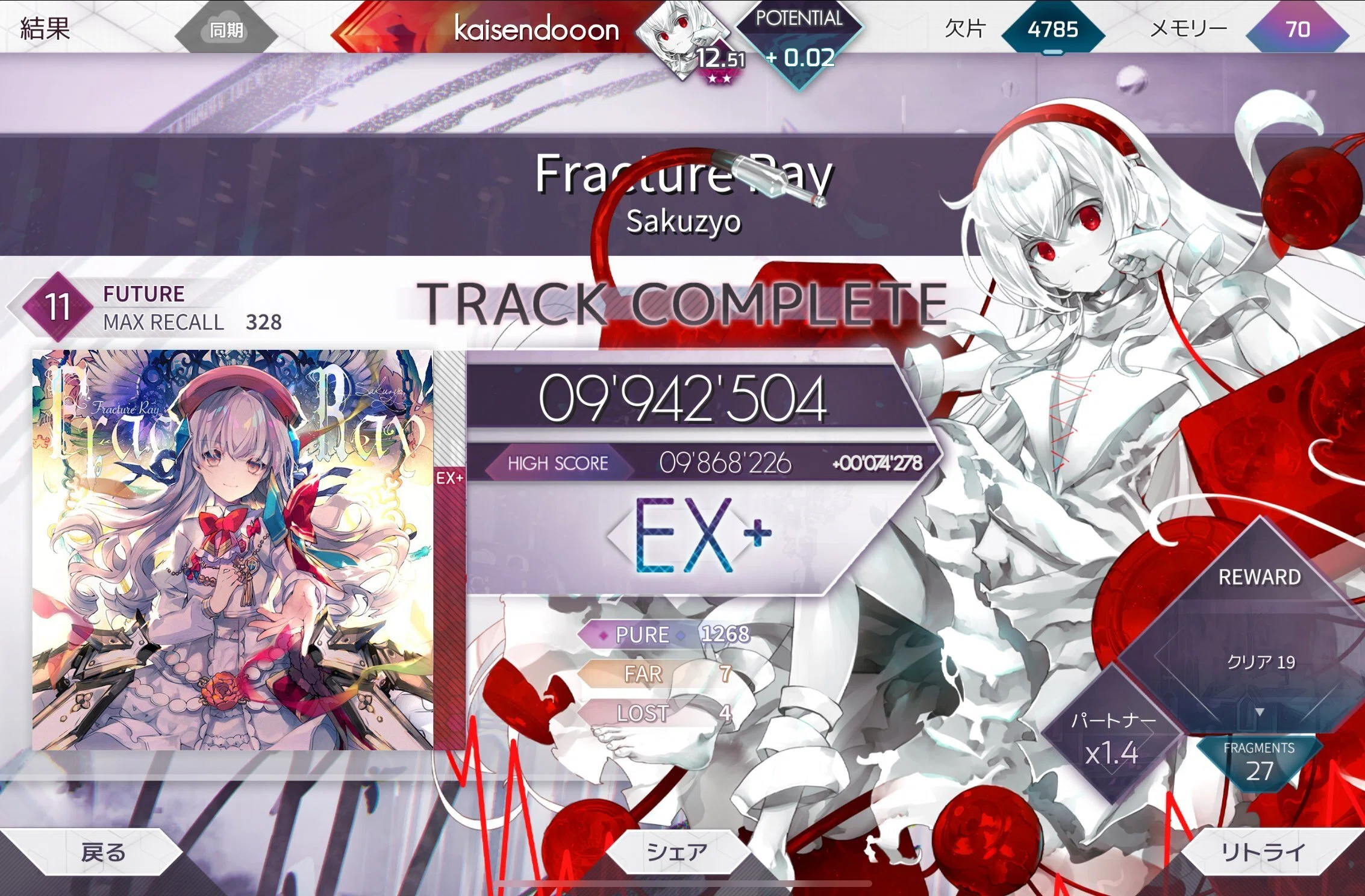 日記】二星になったんだけどさぁ【Arcaea】｜海鮮丼くん