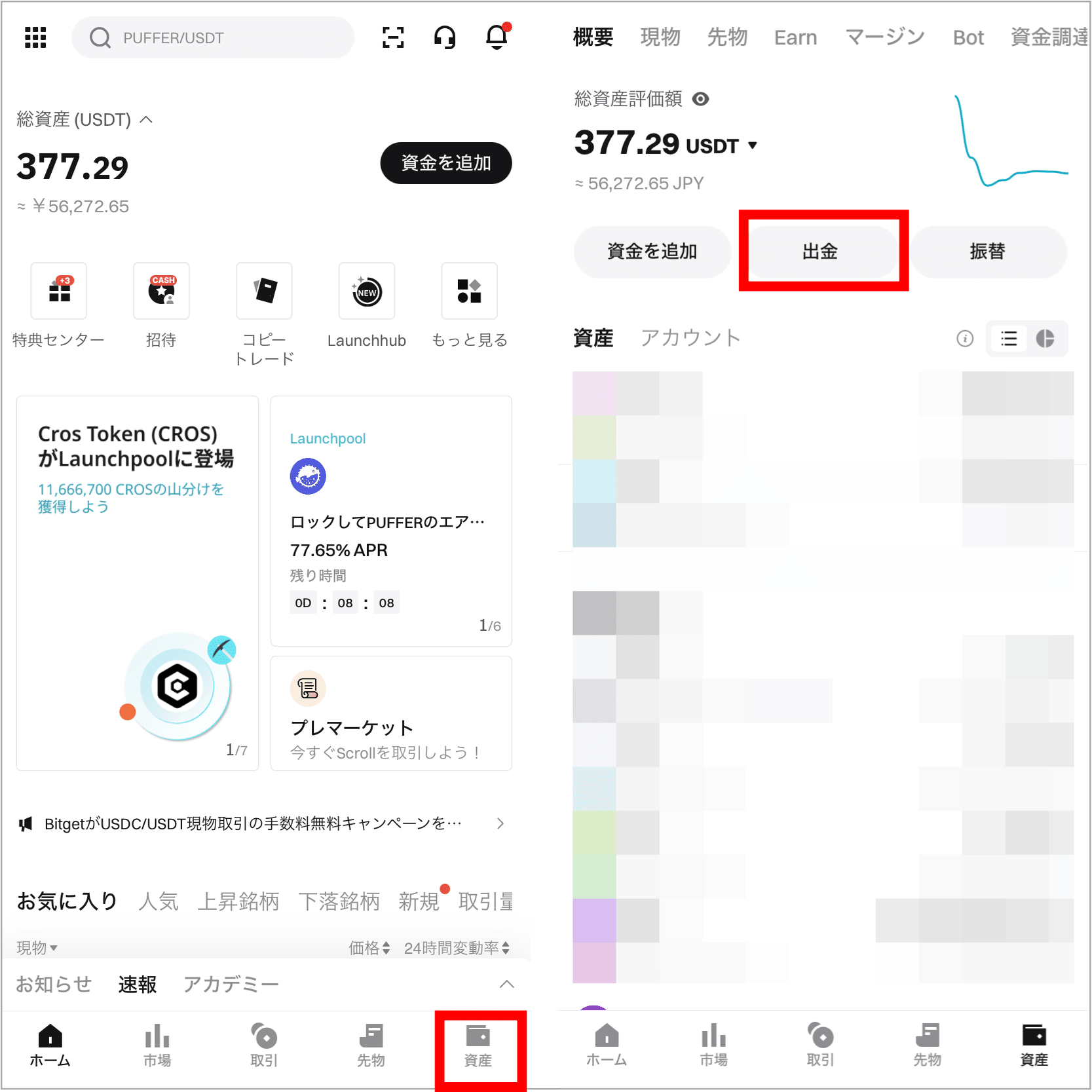 Bitgetから出金する方法【画像付き】｜money_lab