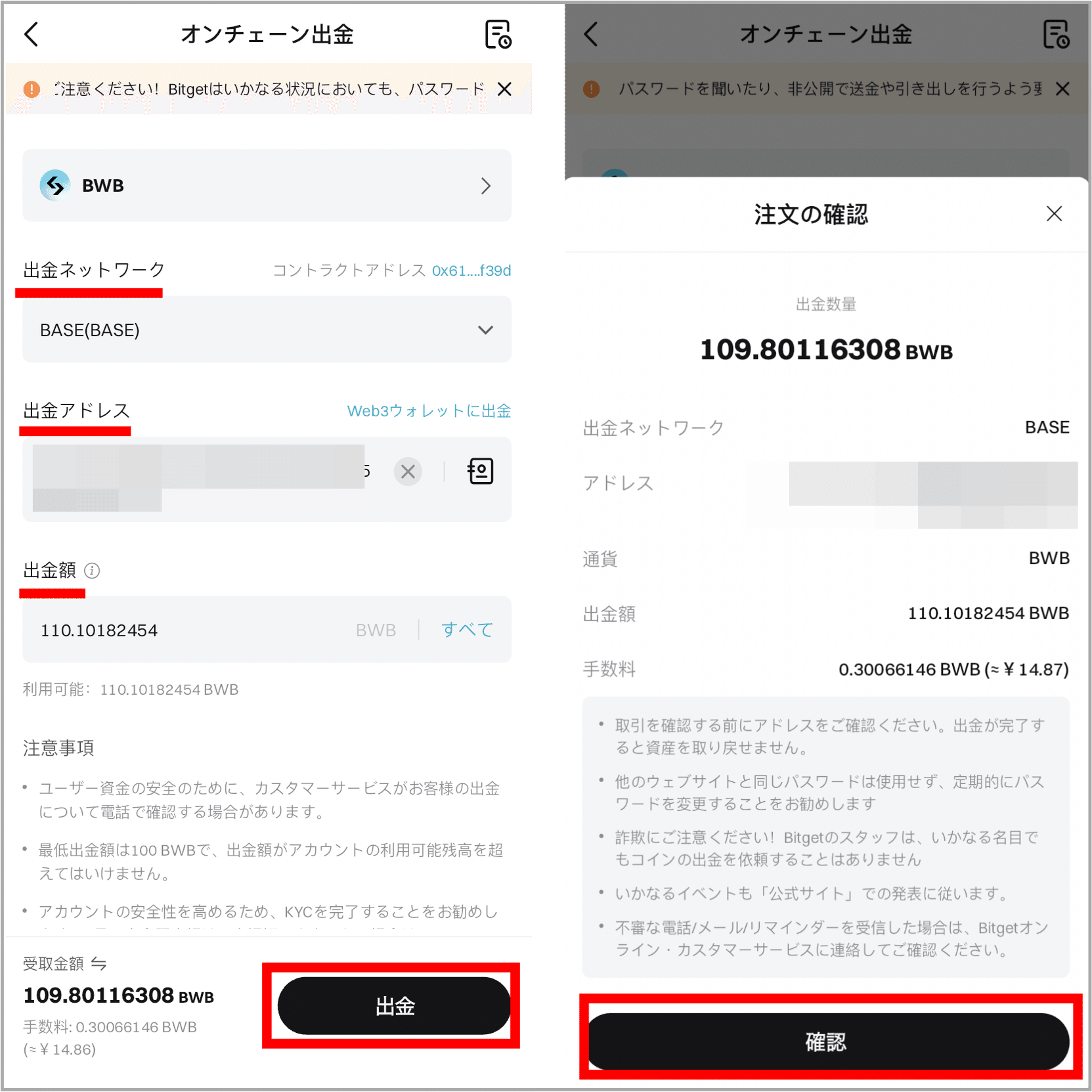 Bitgetから出金する方法【画像付き】｜money_lab