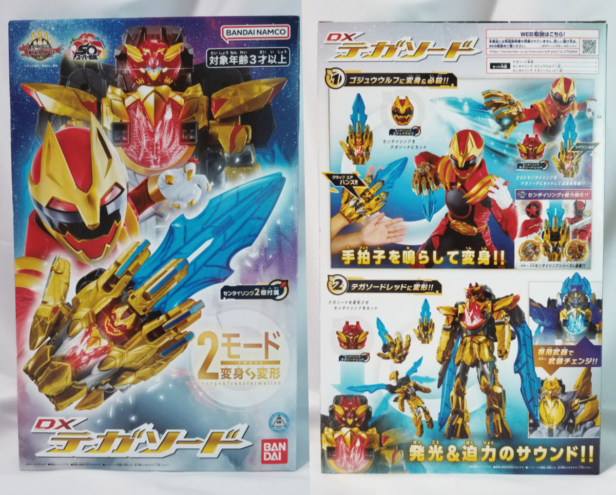トイザらス限定 DXテガソード ゴジュウジャーナンバーワンセット未開封