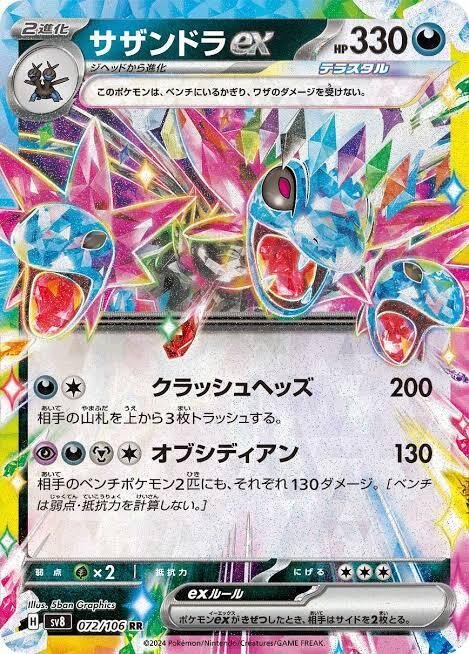 サザンドラex…最強か？(全文無料)｜白玉えんぺ