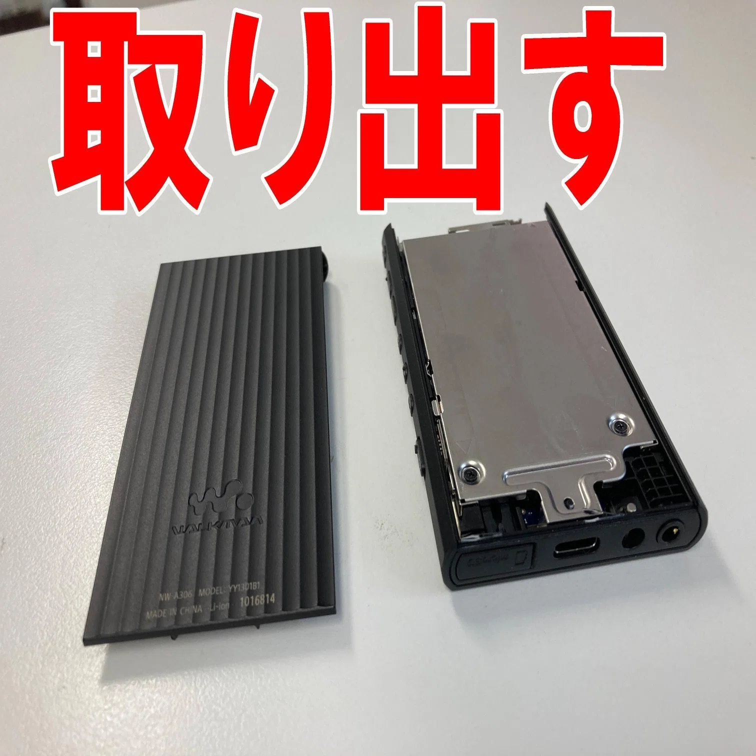 NW-A306/NW-A307の水没・水濡れで電源が入らない!?郵送修理ポスト 