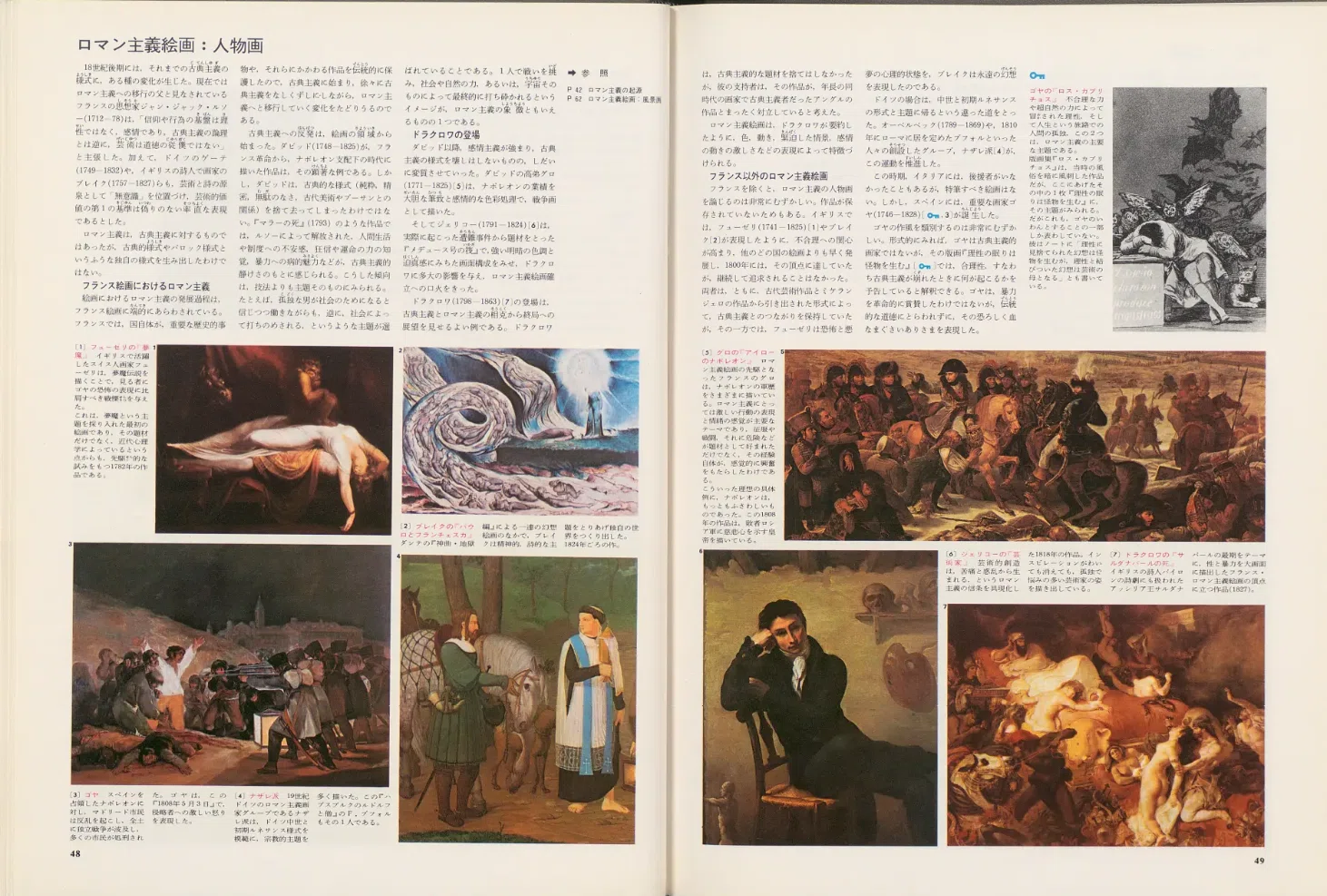 国立国会図書館デジタルコレクションで読める百科事典（1980年代 