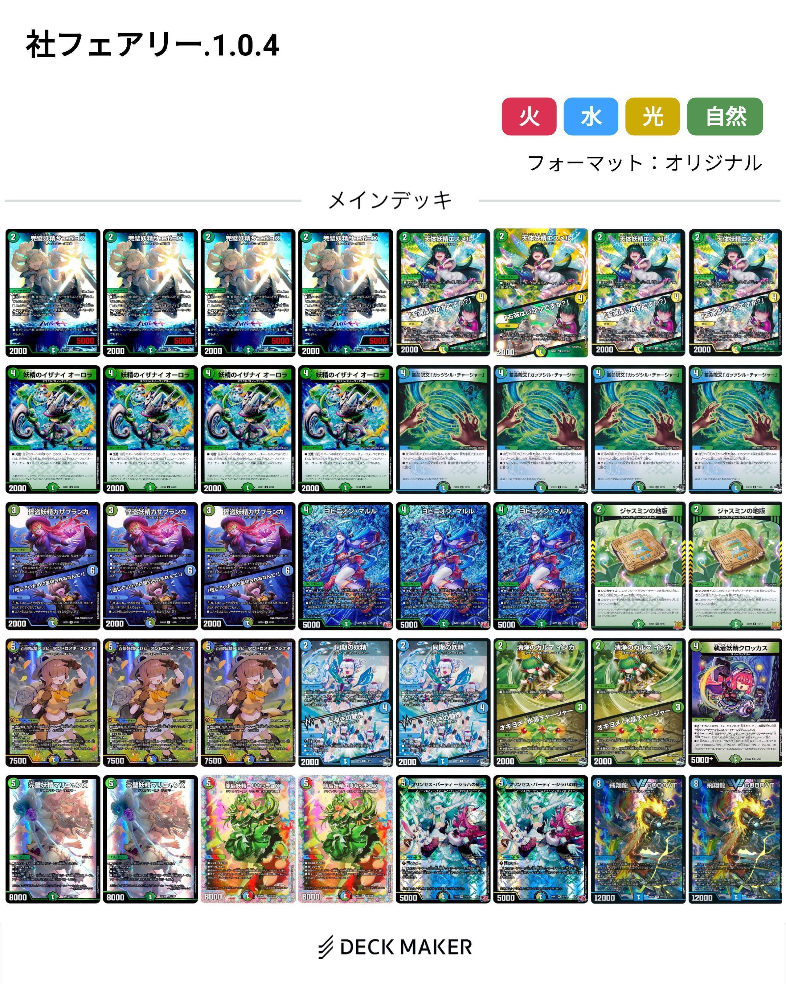 デュエマ】デュエパデッキでようやく完成したスノーフェアリー【トリー