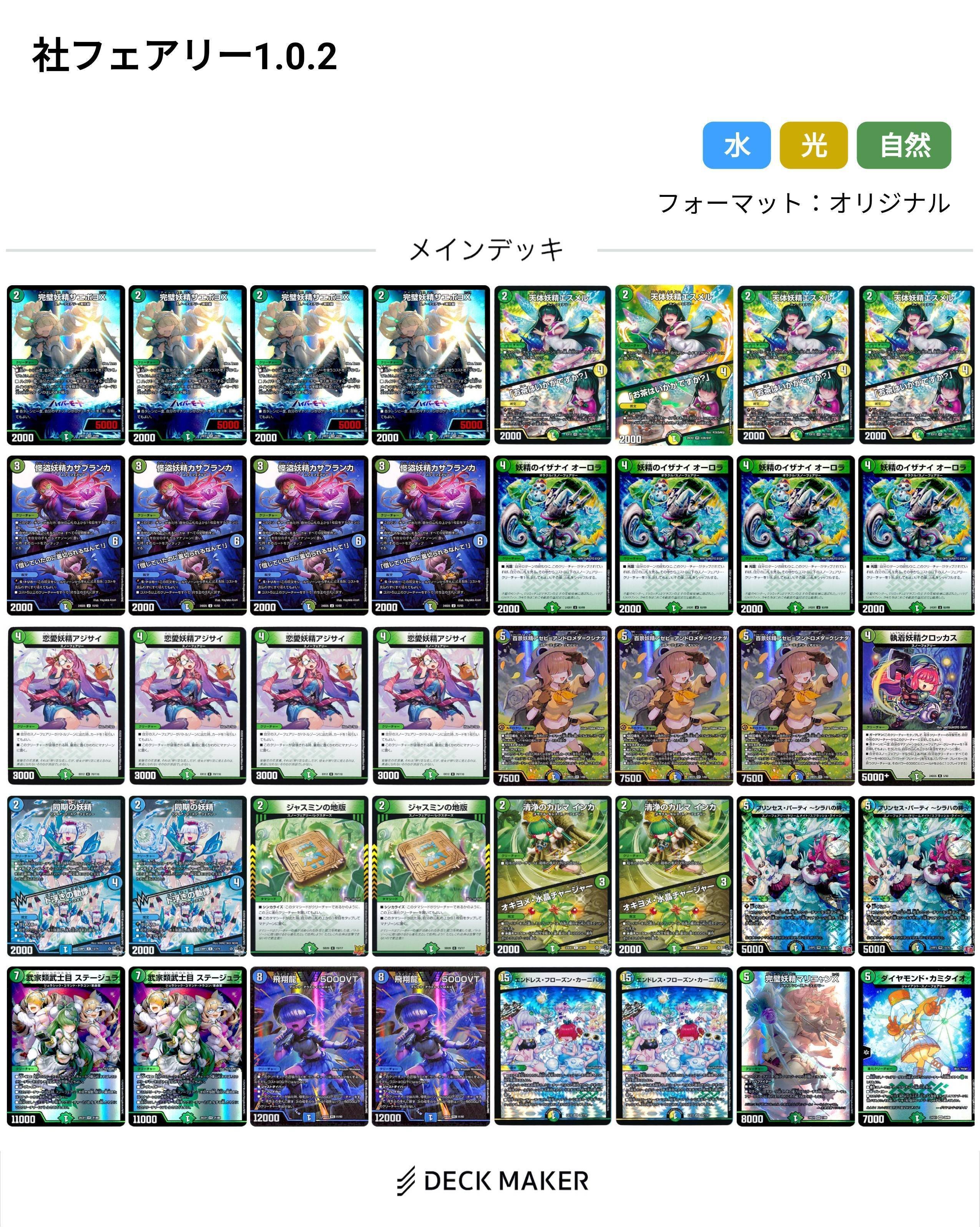 デュエマ】デュエパデッキでようやく完成したスノーフェアリー デュエマ】デュエパデッキでようやく完成したスノーフェアリー