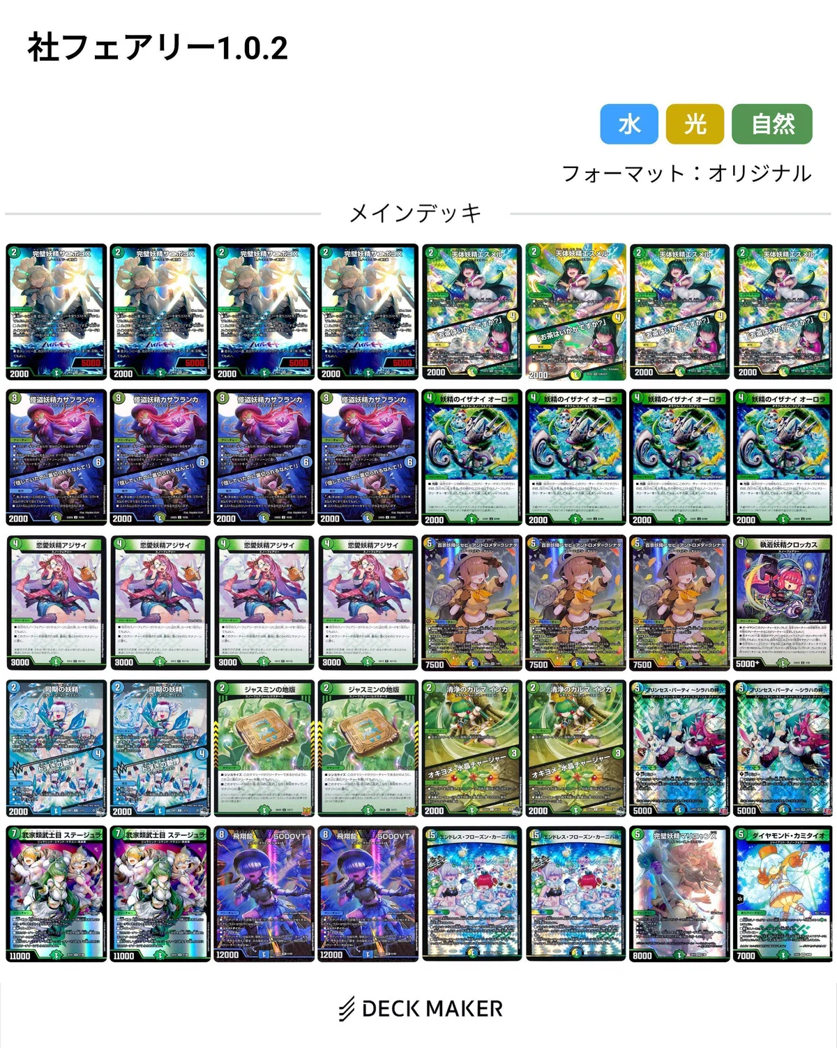 デュエマ】デュエパデッキでようやく完成したスノーフェアリー【トリー 